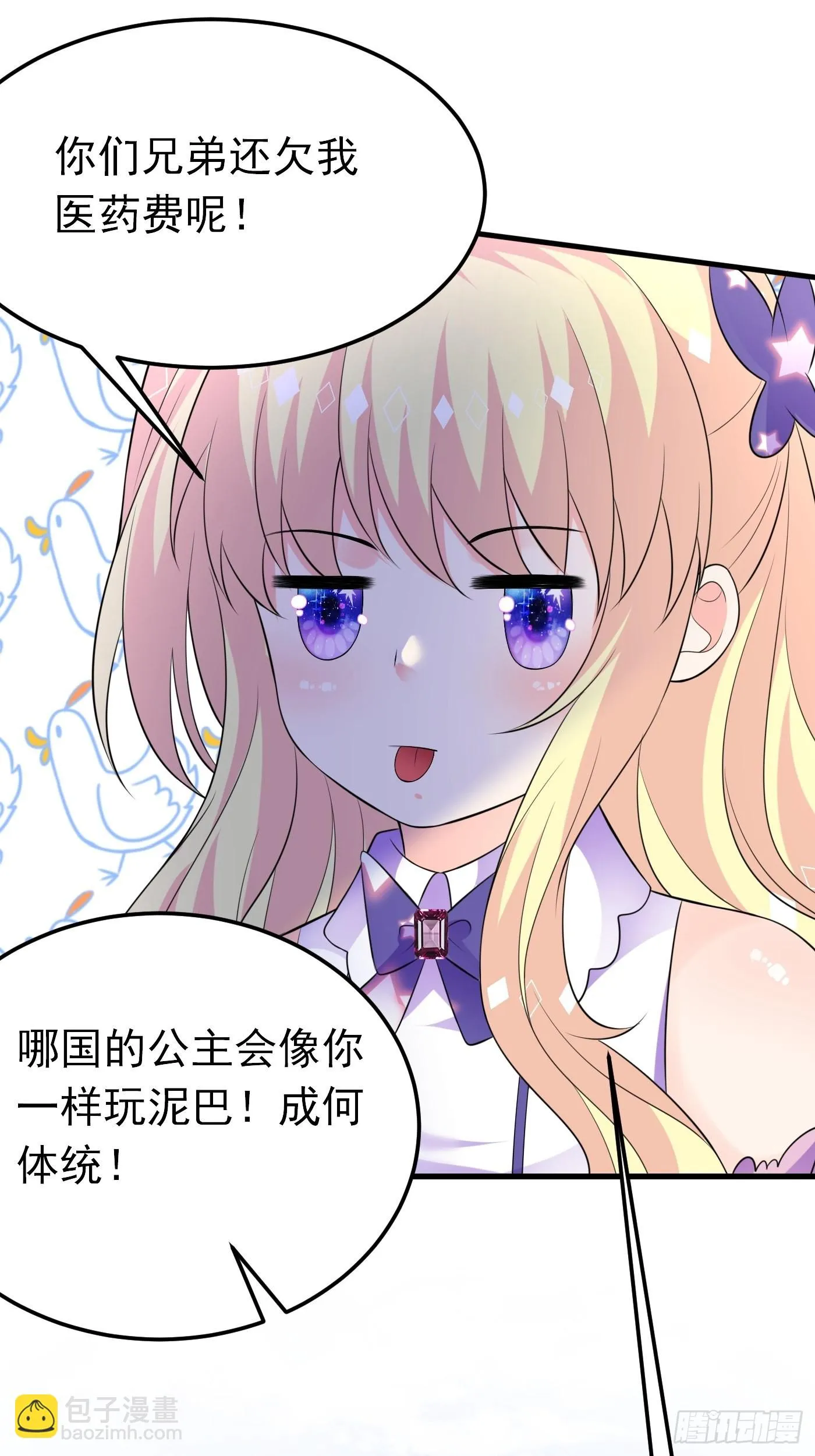 67话 妈妈寄来的礼物太棒了 第30页