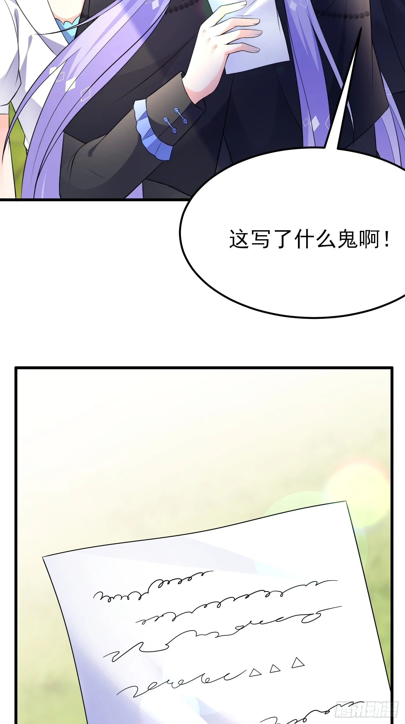 66话 这是和妈咪的专属暗号 第13页