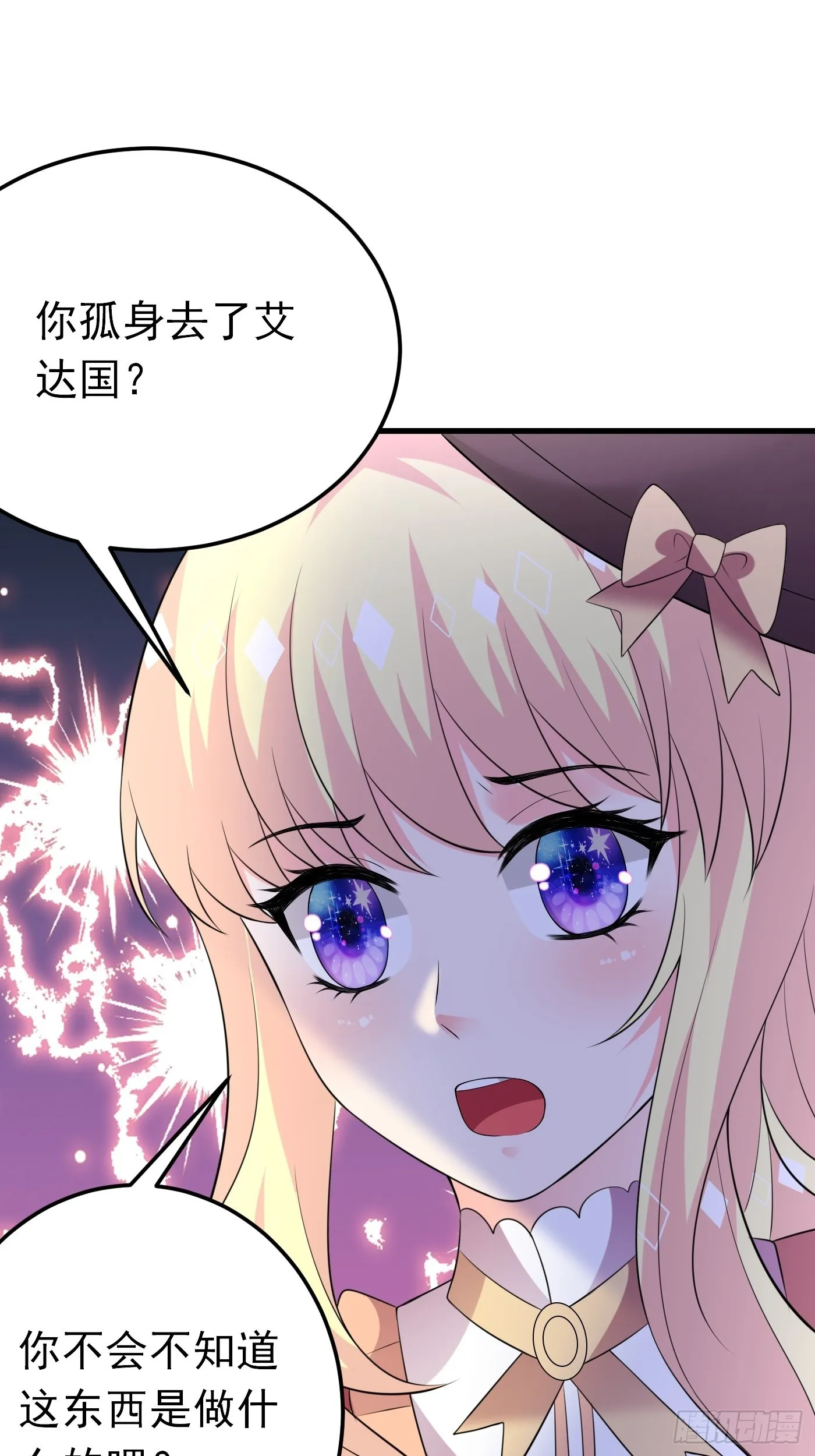 66话 这是和妈咪的专属暗号 第21页