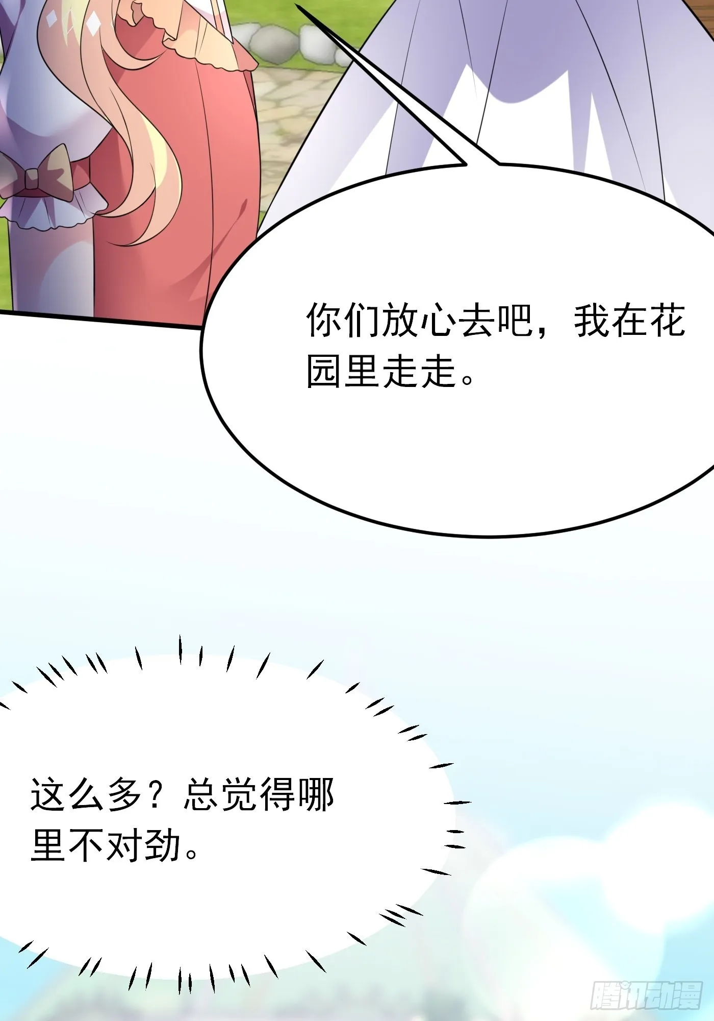 64话 看来终于有人按耐不住了 第19页