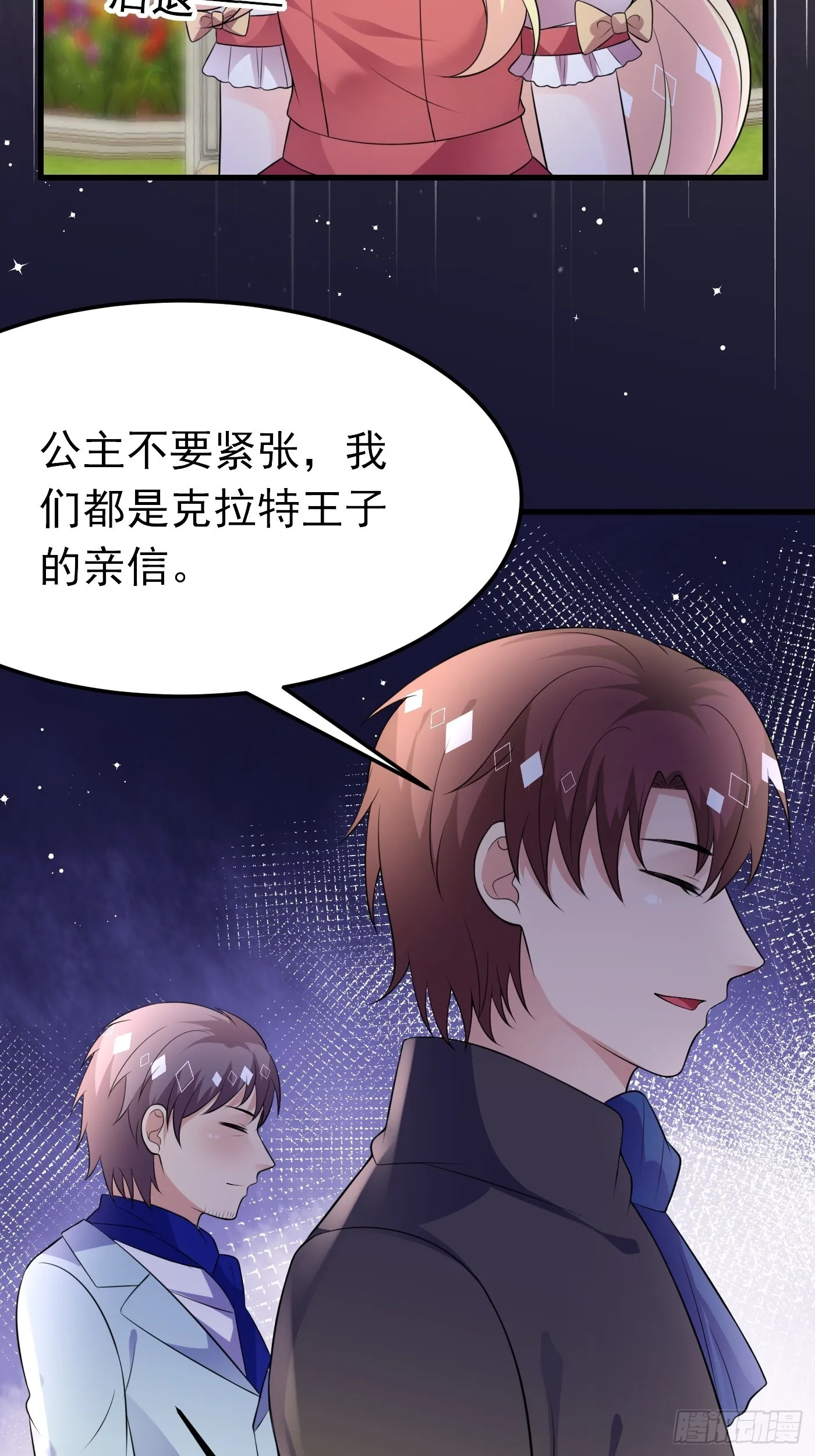 64话 看来终于有人按耐不住了 第25页