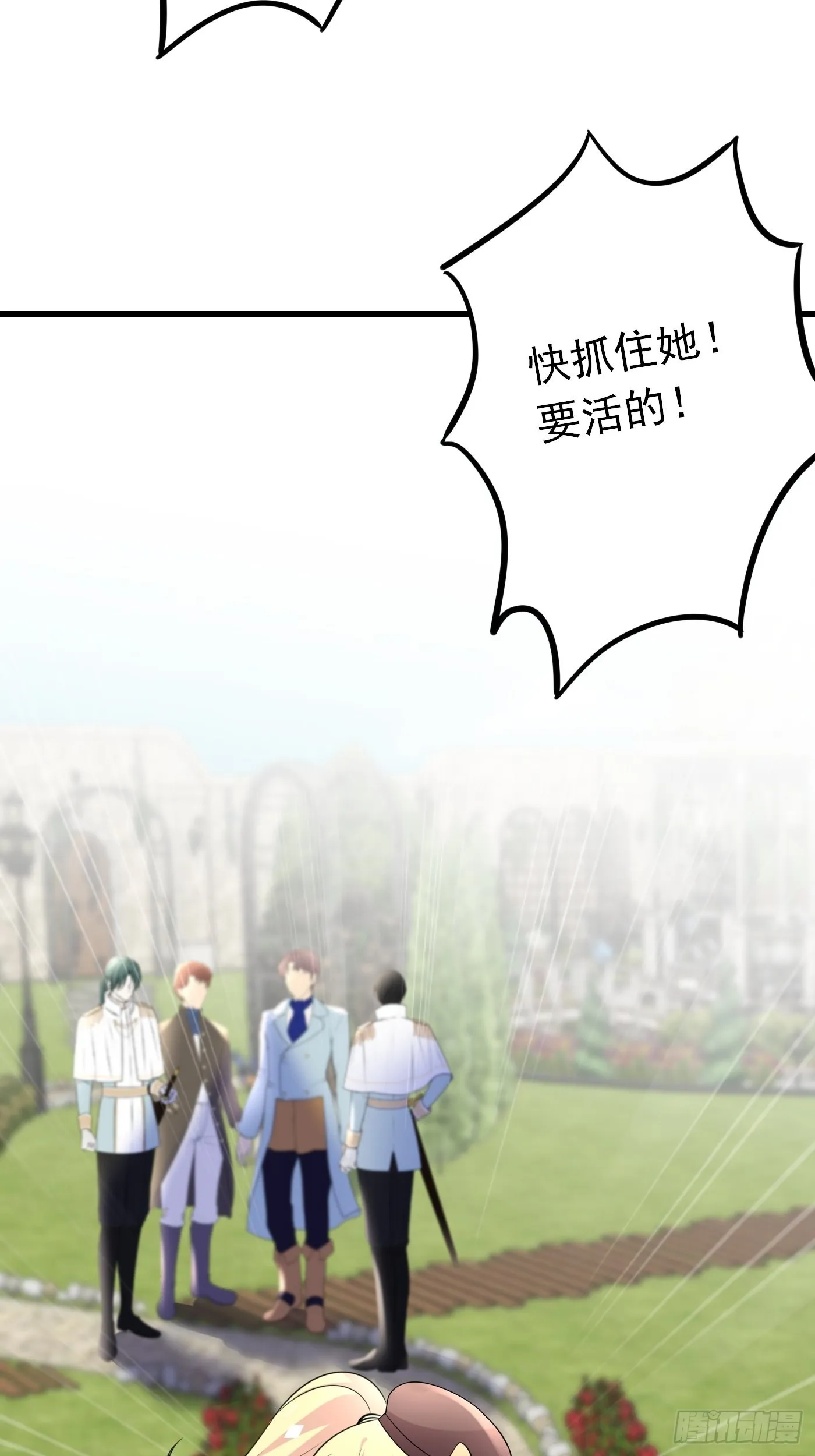 64话 看来终于有人按耐不住了 第32页
