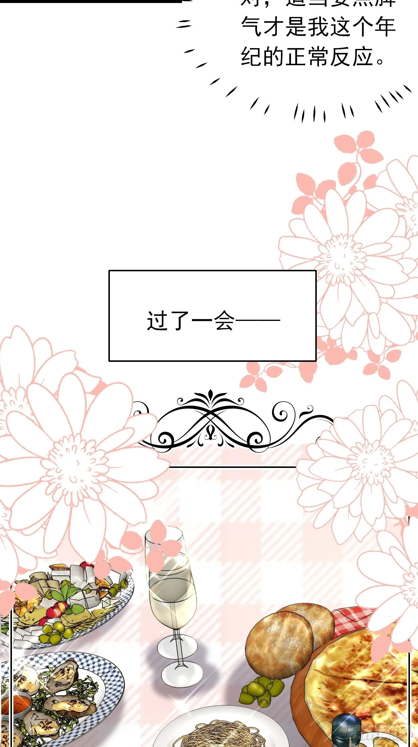 63话 不愧是亲兄弟 第16页