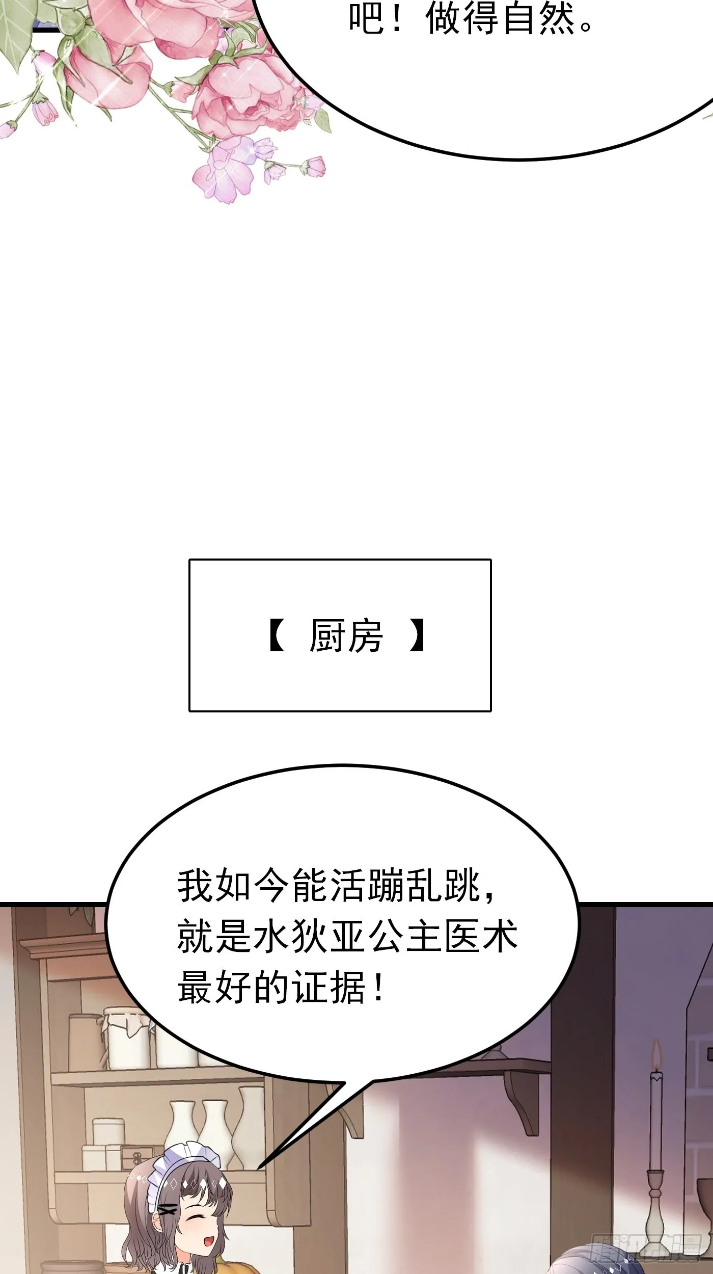 63话 不愧是亲兄弟 第25页