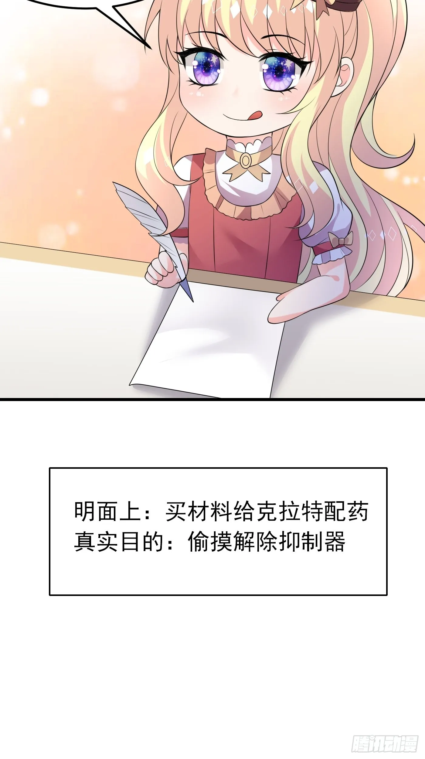 65话 必须加快进度实施计划 第30页