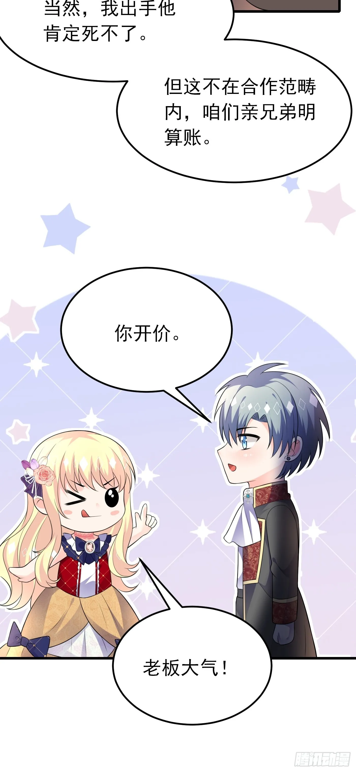 62话 兄弟修罗场 第13页
