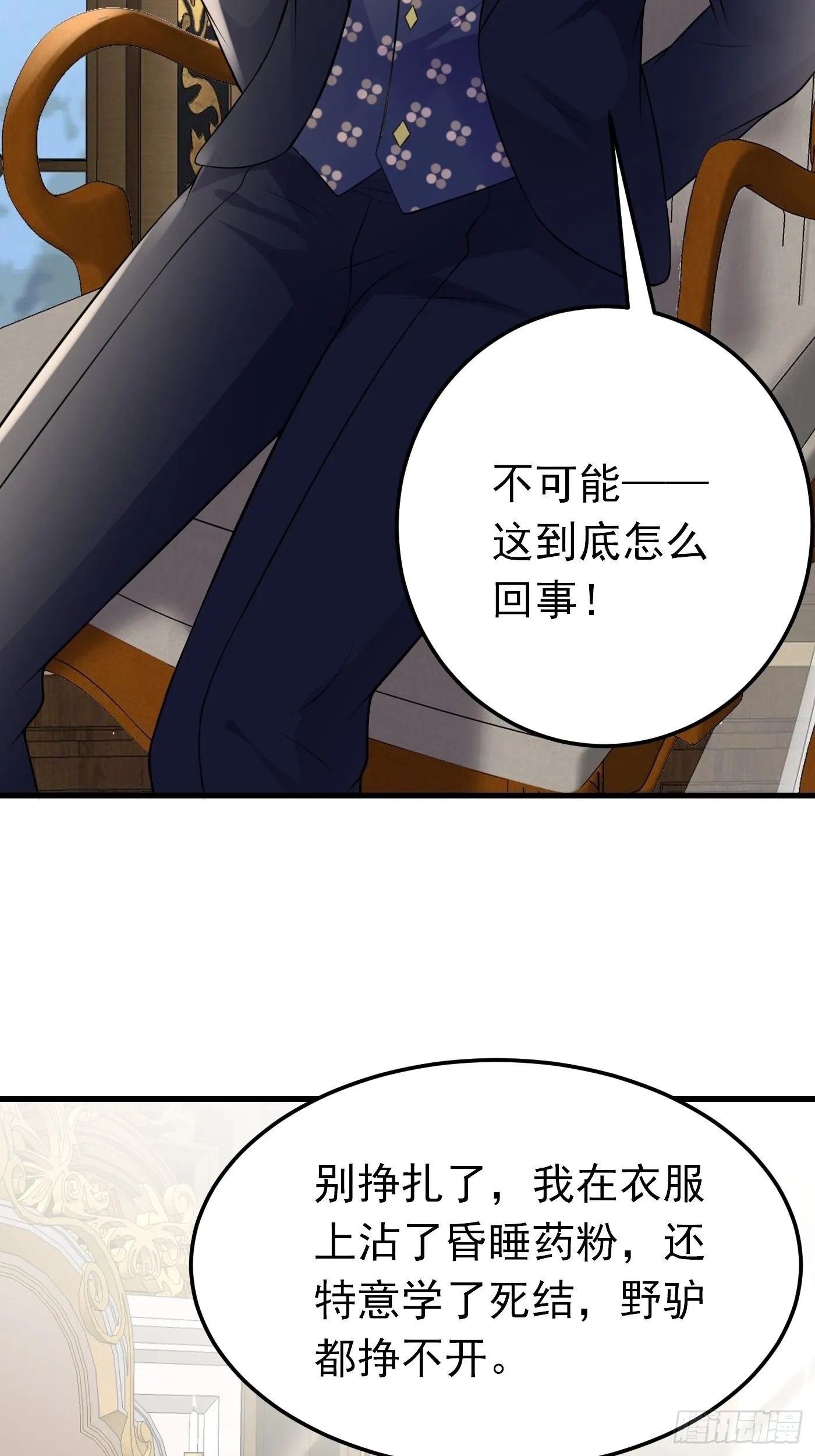 61话 上钩 第20页