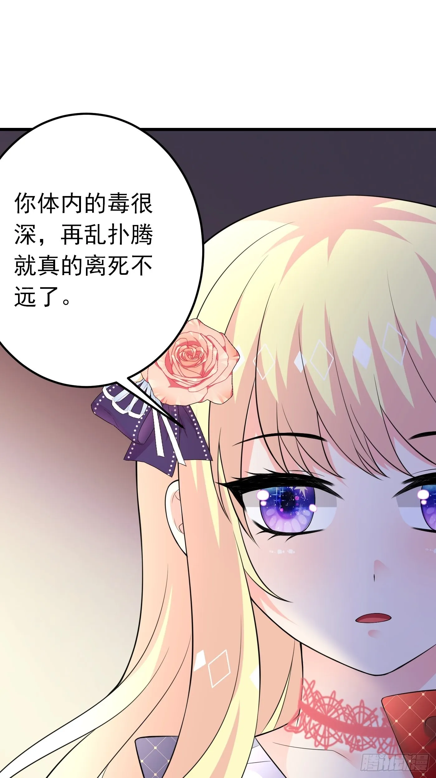 61话 上钩 第23页