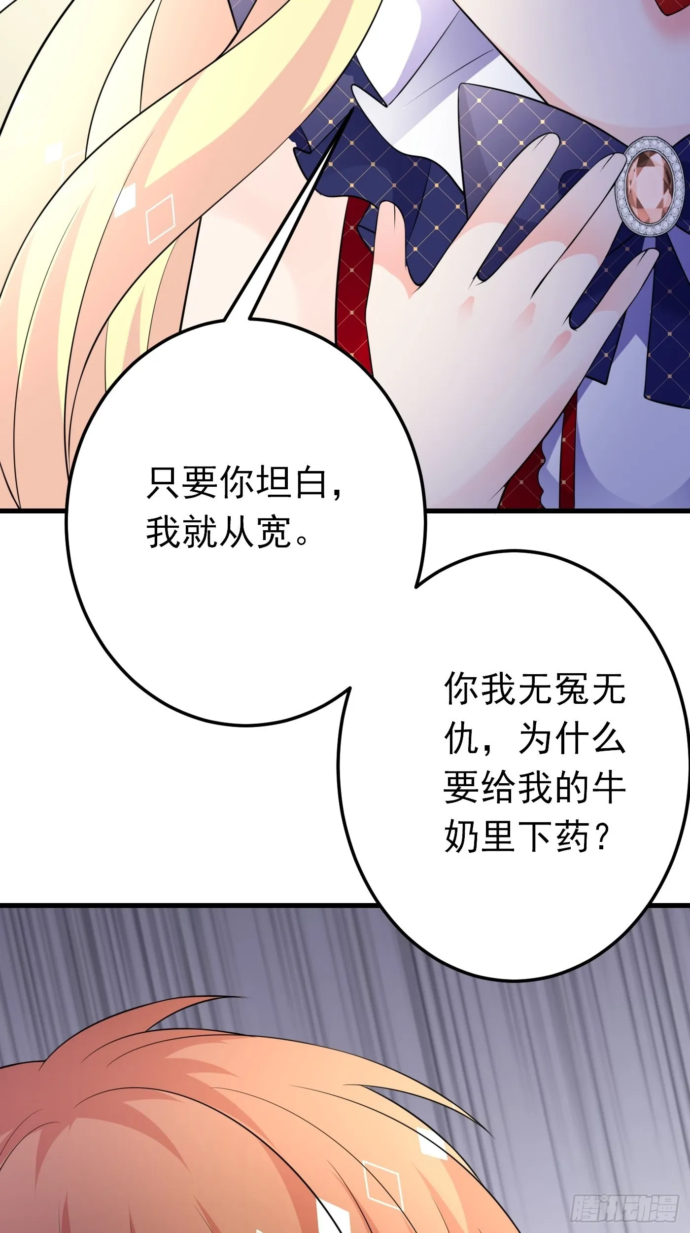61话 上钩 第24页
