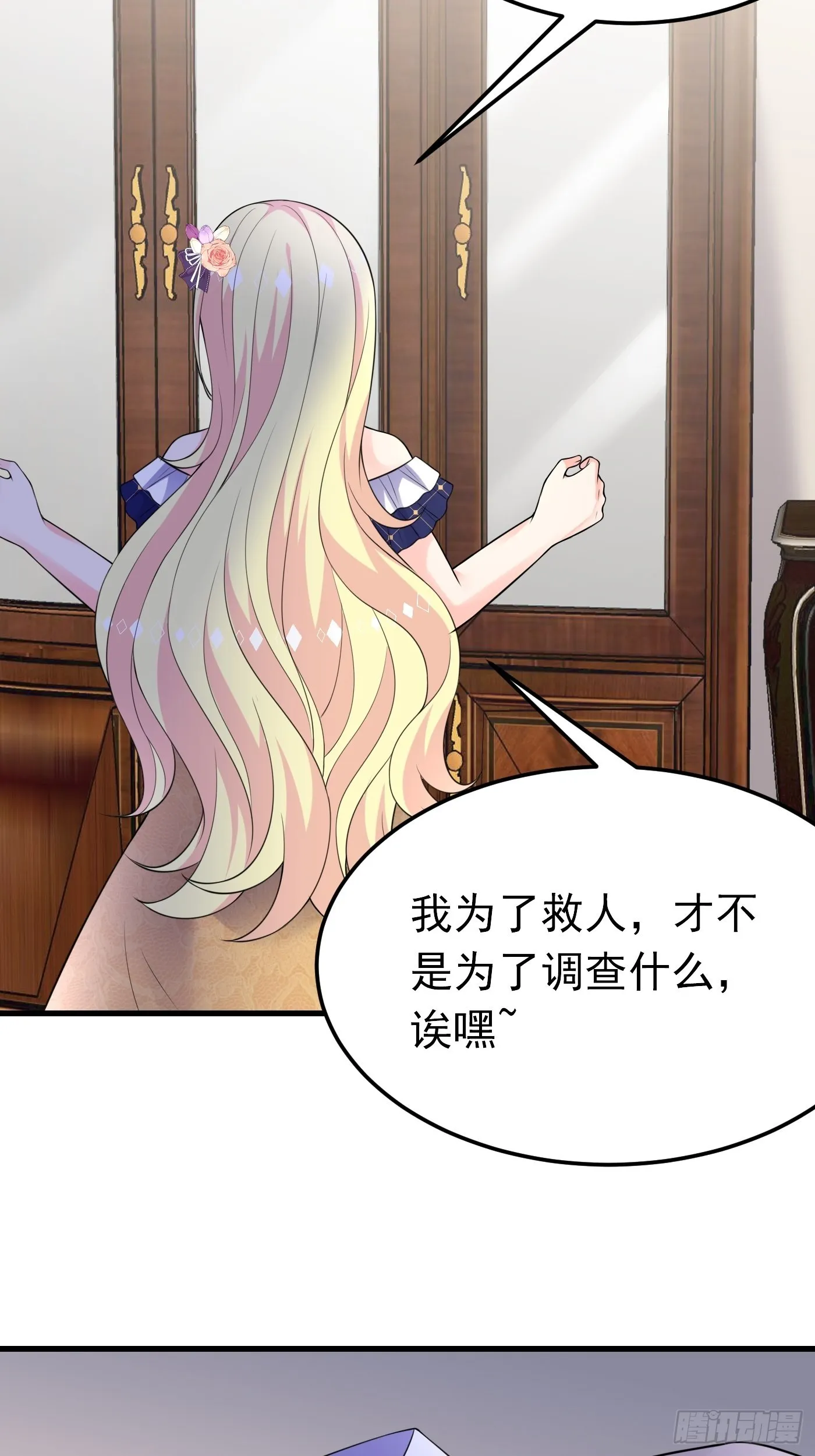 61话 上钩 第32页