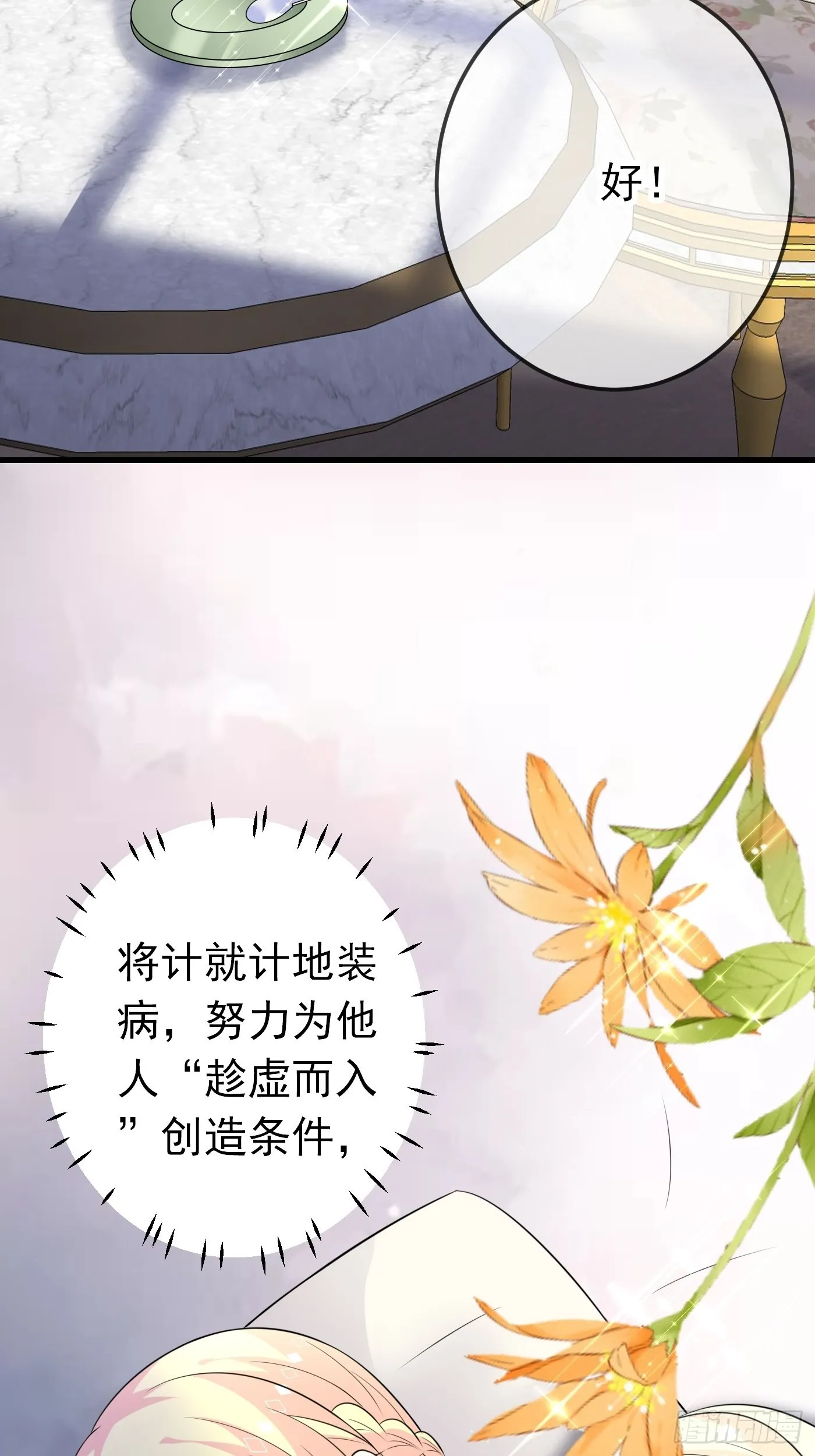 60话 将计就计 第16页