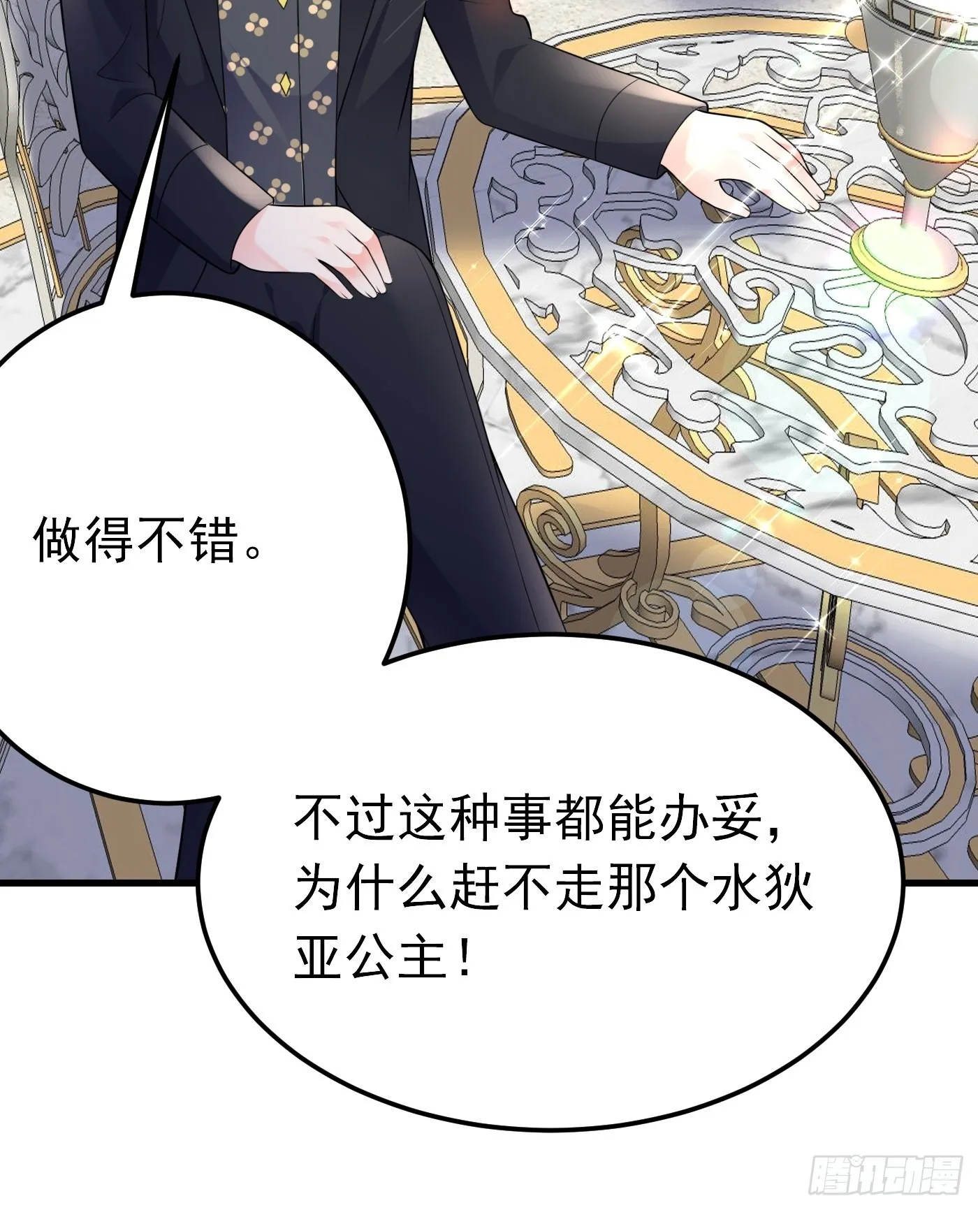 60话 将计就计 第20页