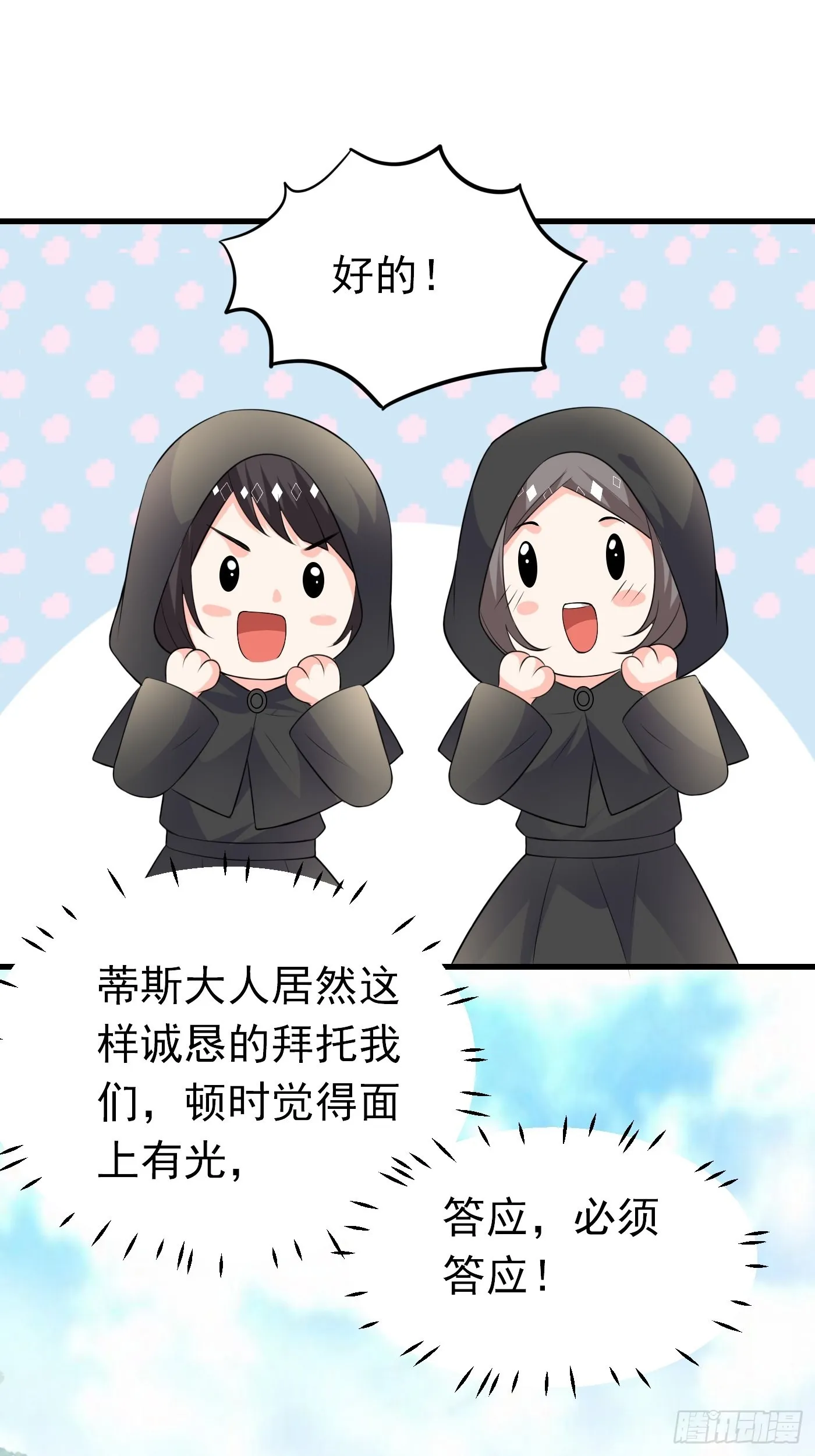 58话关心是假的，情报才是真的 第9页