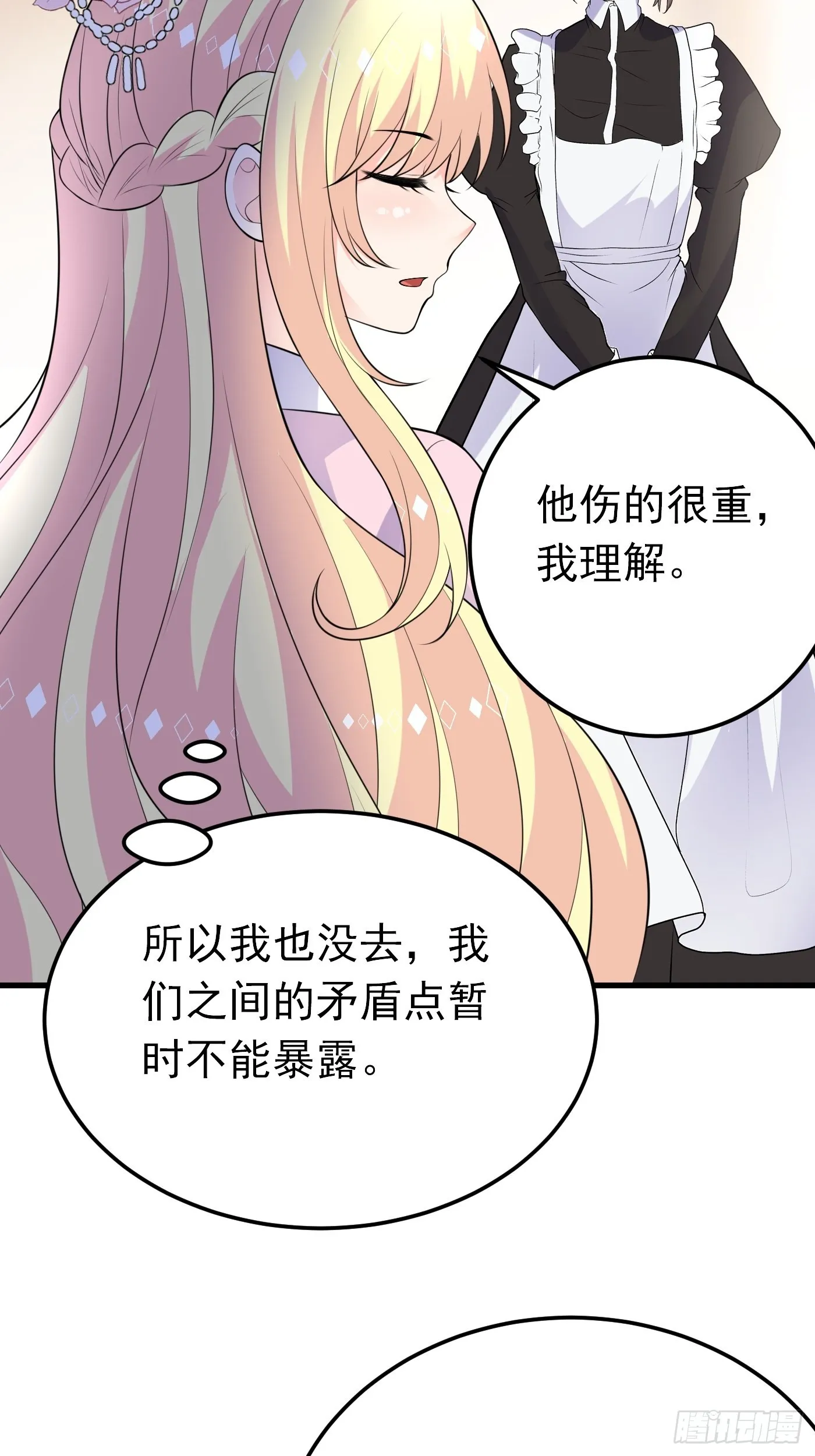 58话关心是假的，情报才是真的 第17页