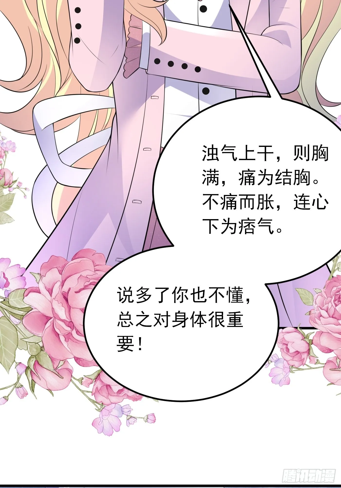 58话关心是假的，情报才是真的 第38页