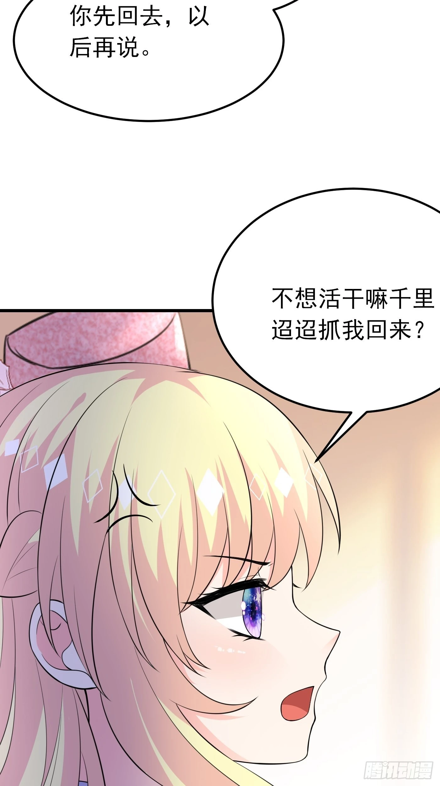 59话 霸气护妻，谁都不能动她 第4页