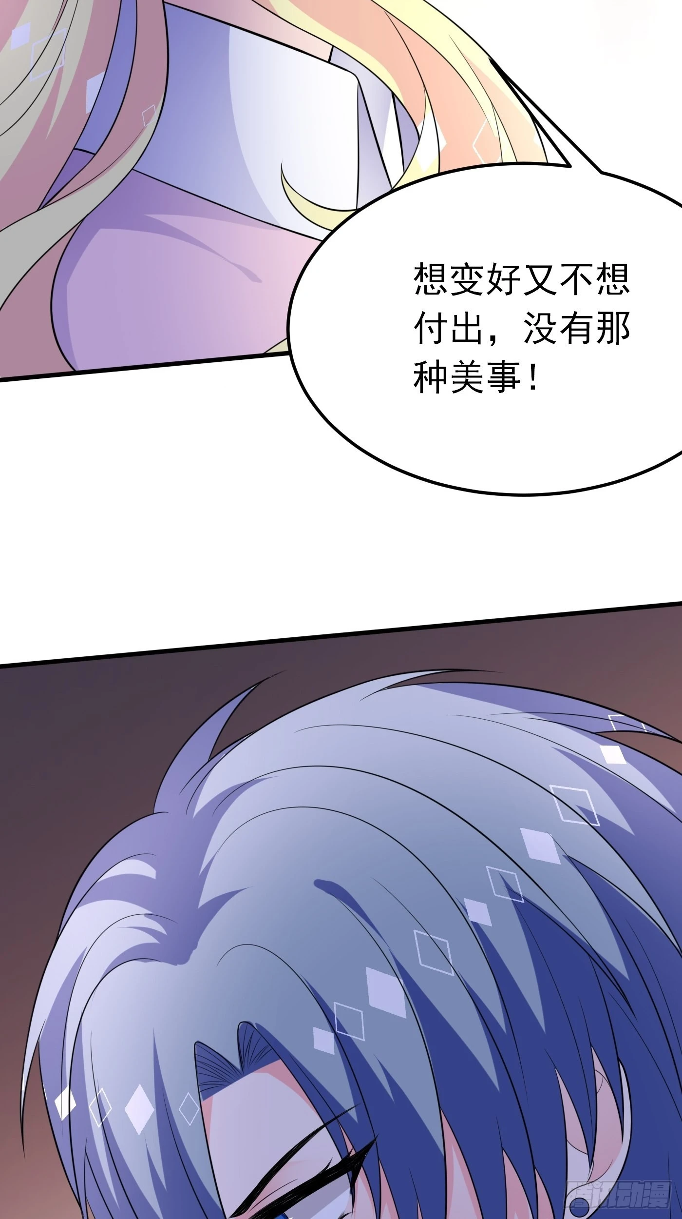 59话 霸气护妻，谁都不能动她 第5页