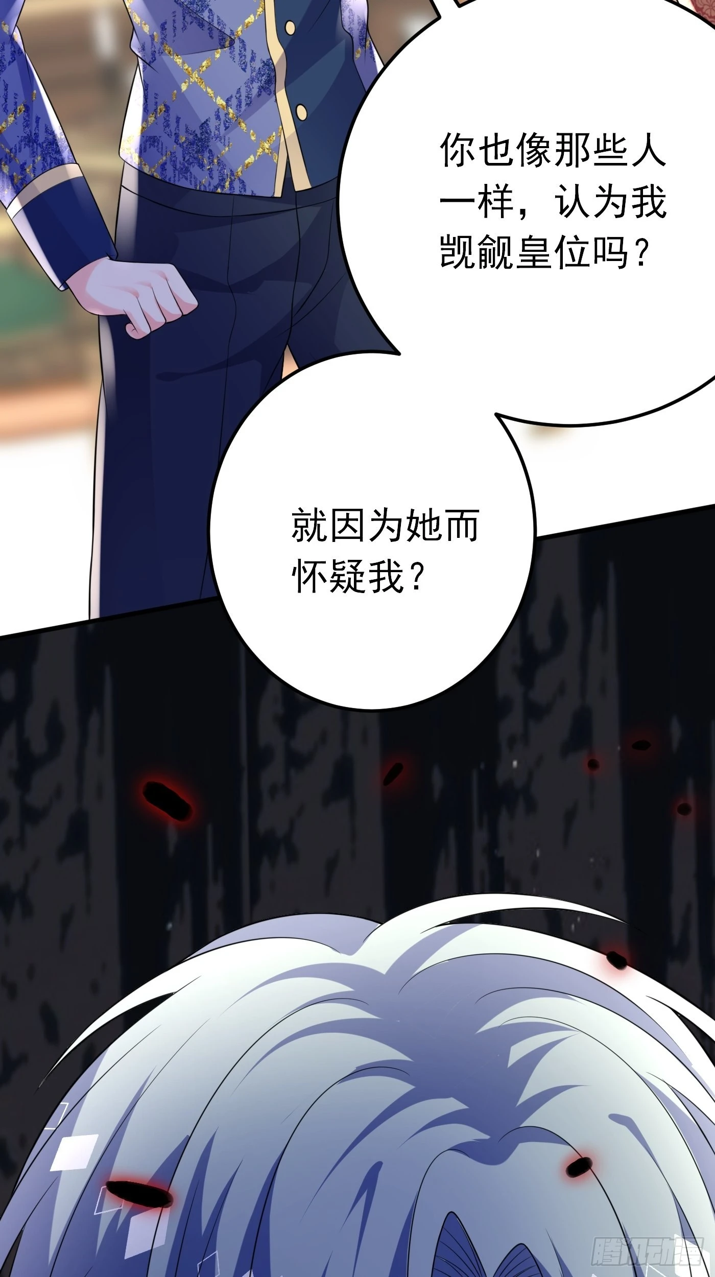 59话 霸气护妻，谁都不能动她 第30页
