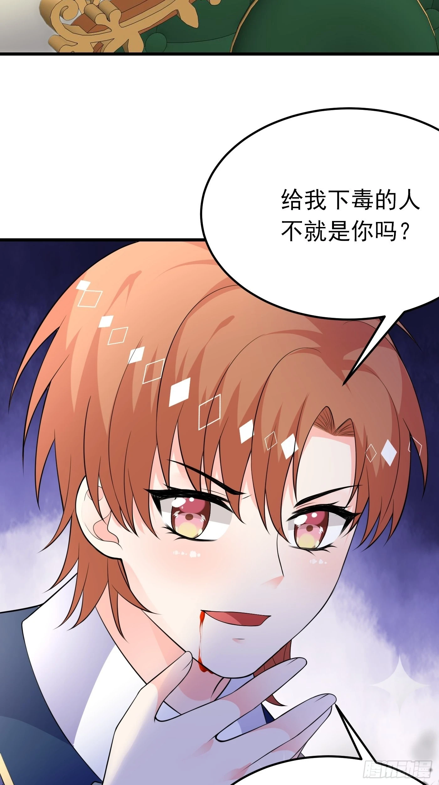 59话 霸气护妻，谁都不能动她 第34页