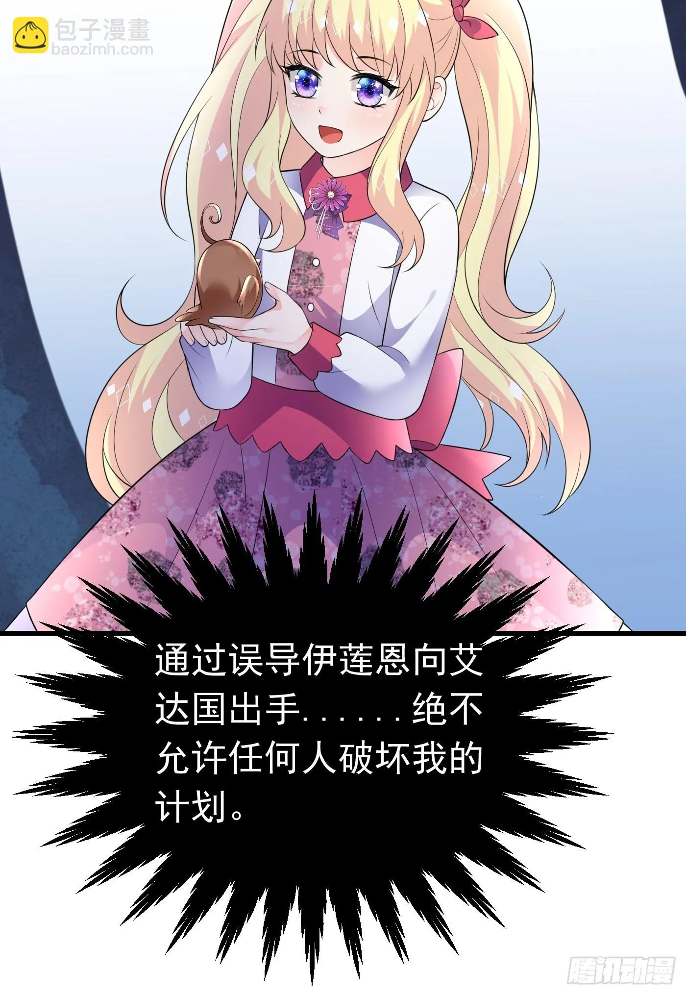 57话 新计划诞生 第16页