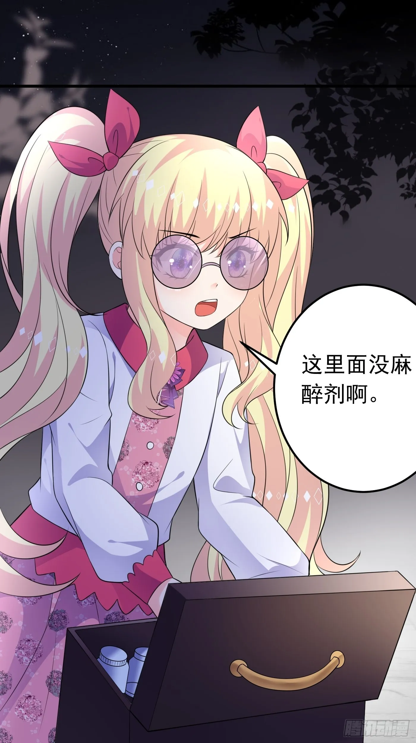 55话 得为“未来老公”战斗了 第4页
