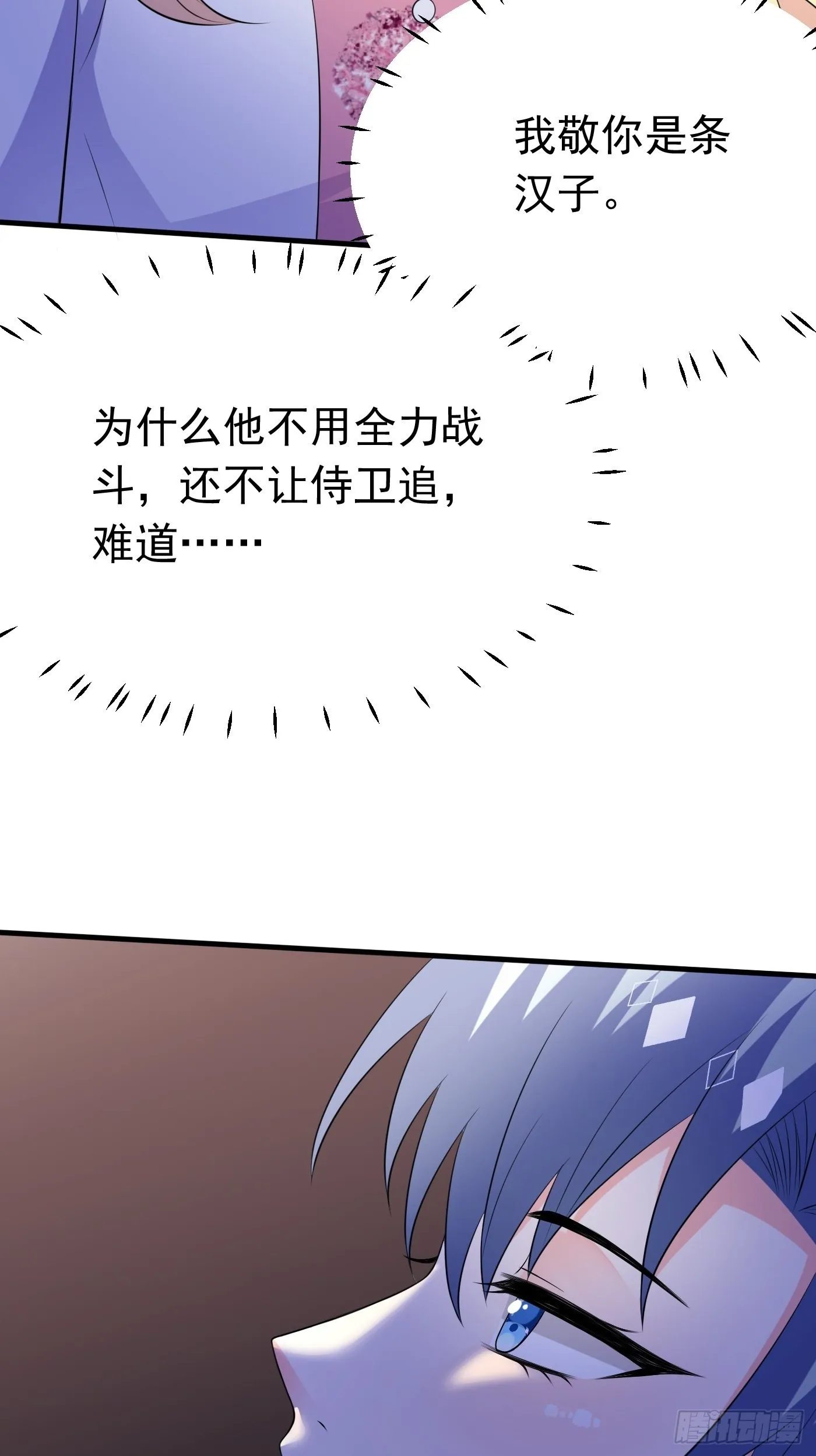 55话 得为“未来老公”战斗了 第10页
