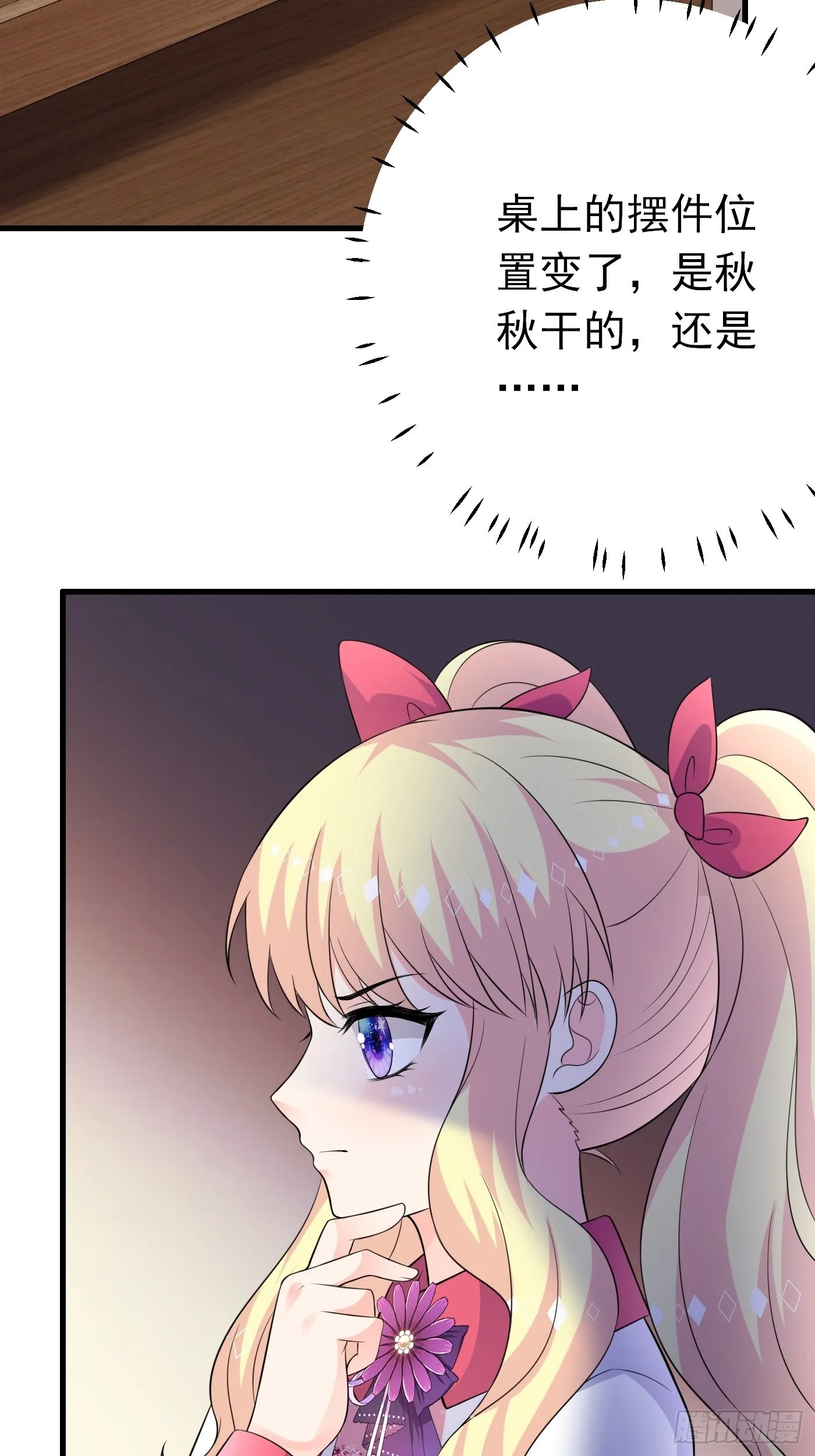 55话 得为“未来老公”战斗了 第17页
