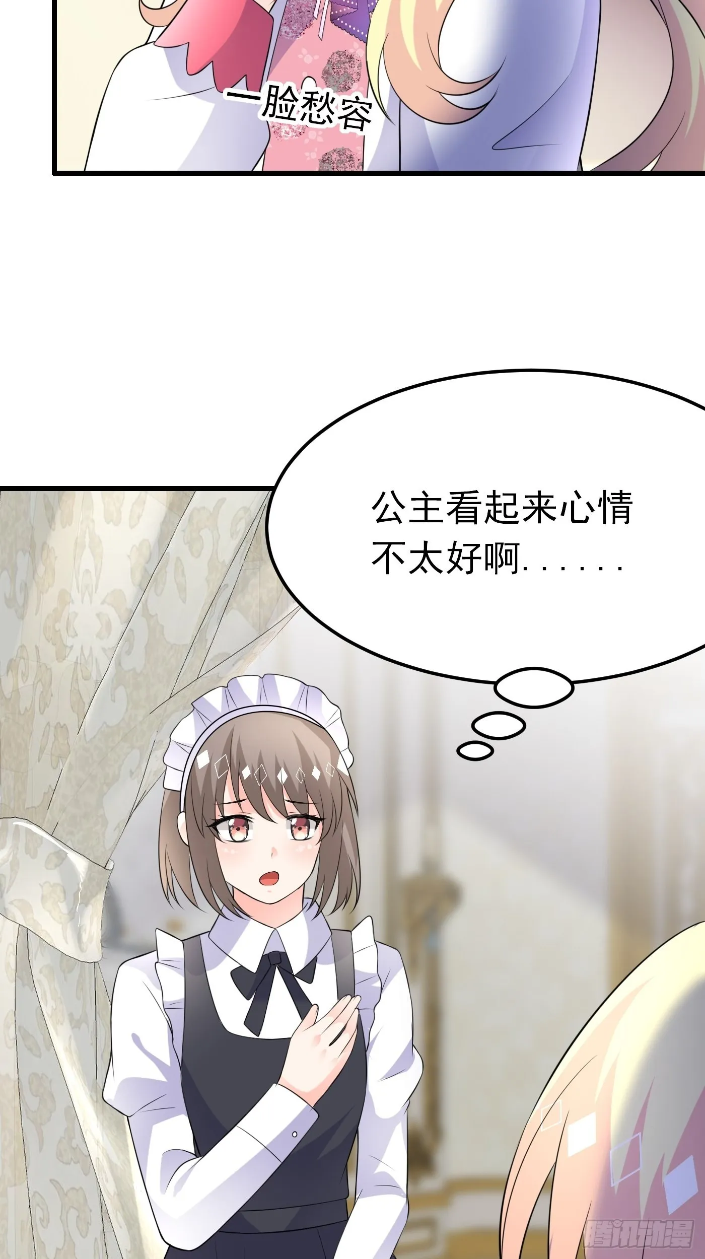 55话 得为“未来老公”战斗了 第18页