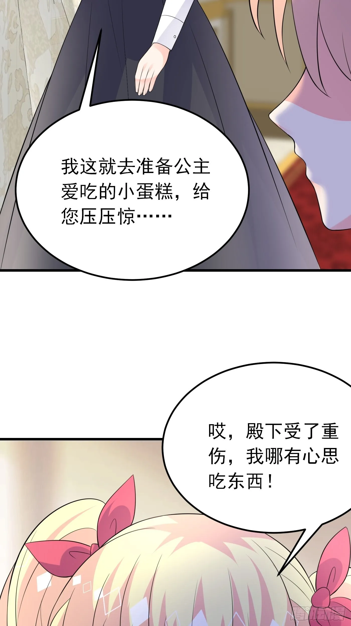 55话 得为“未来老公”战斗了 第19页