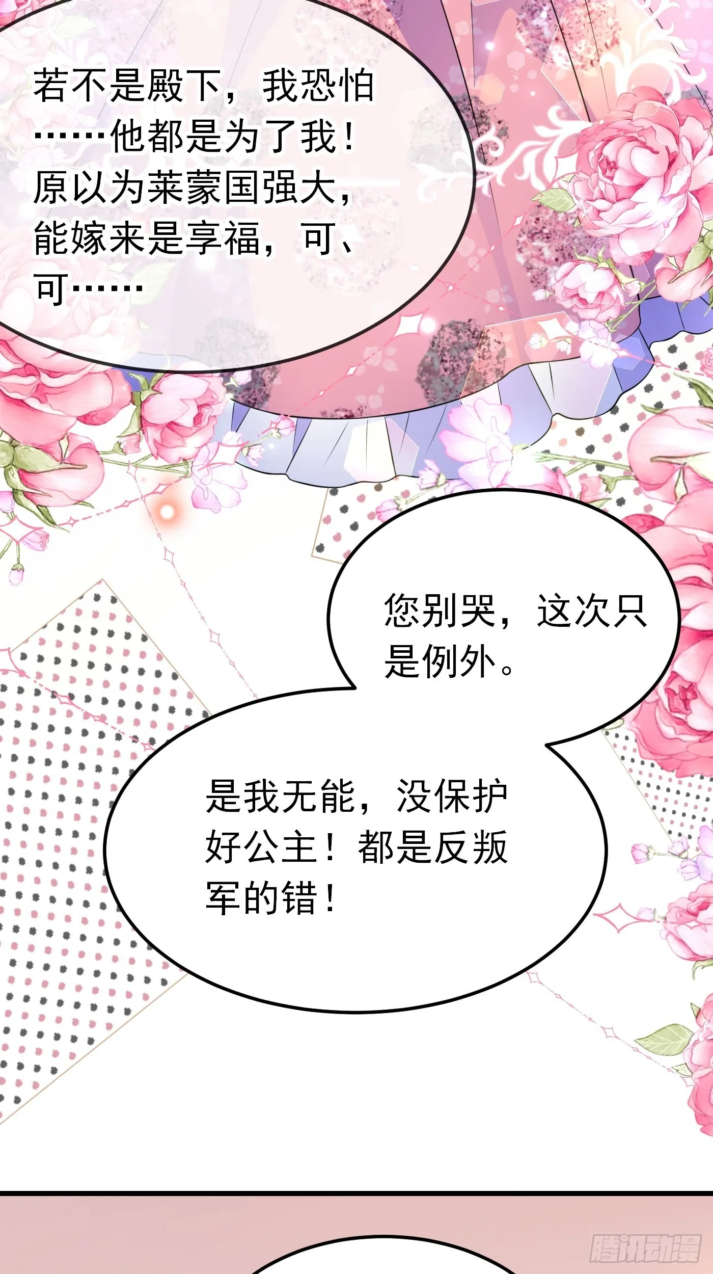 55话 得为“未来老公”战斗了 第22页