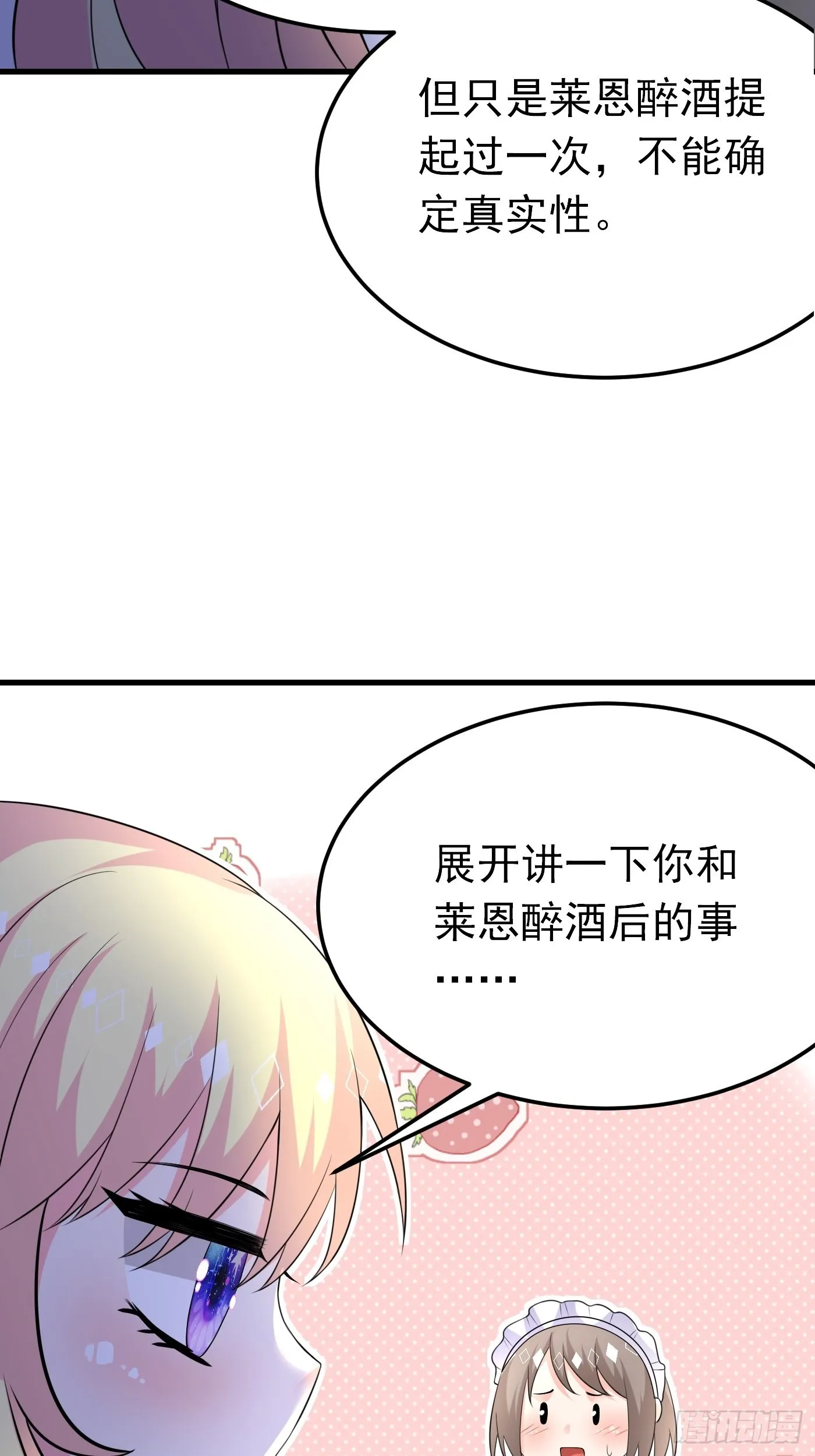 55话 得为“未来老公”战斗了 第24页