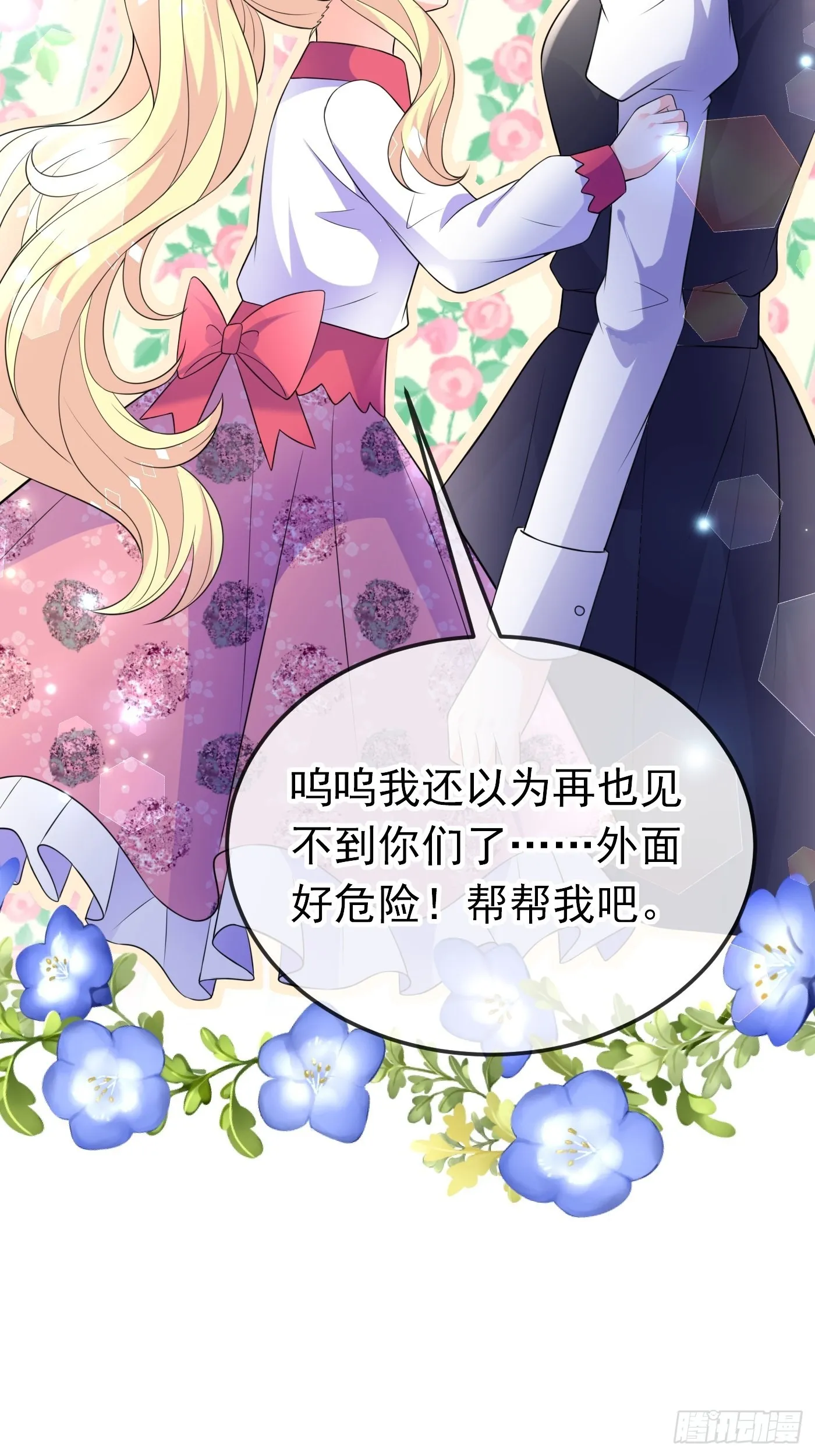55话 得为“未来老公”战斗了 第26页