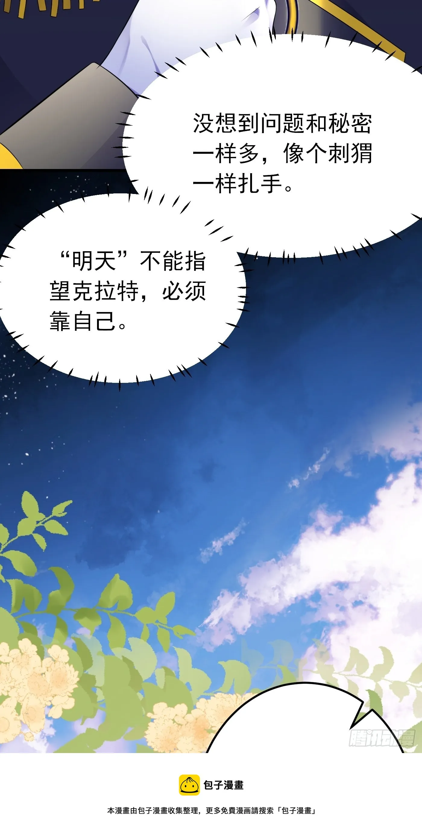 55话 得为“未来老公”战斗了 第31页