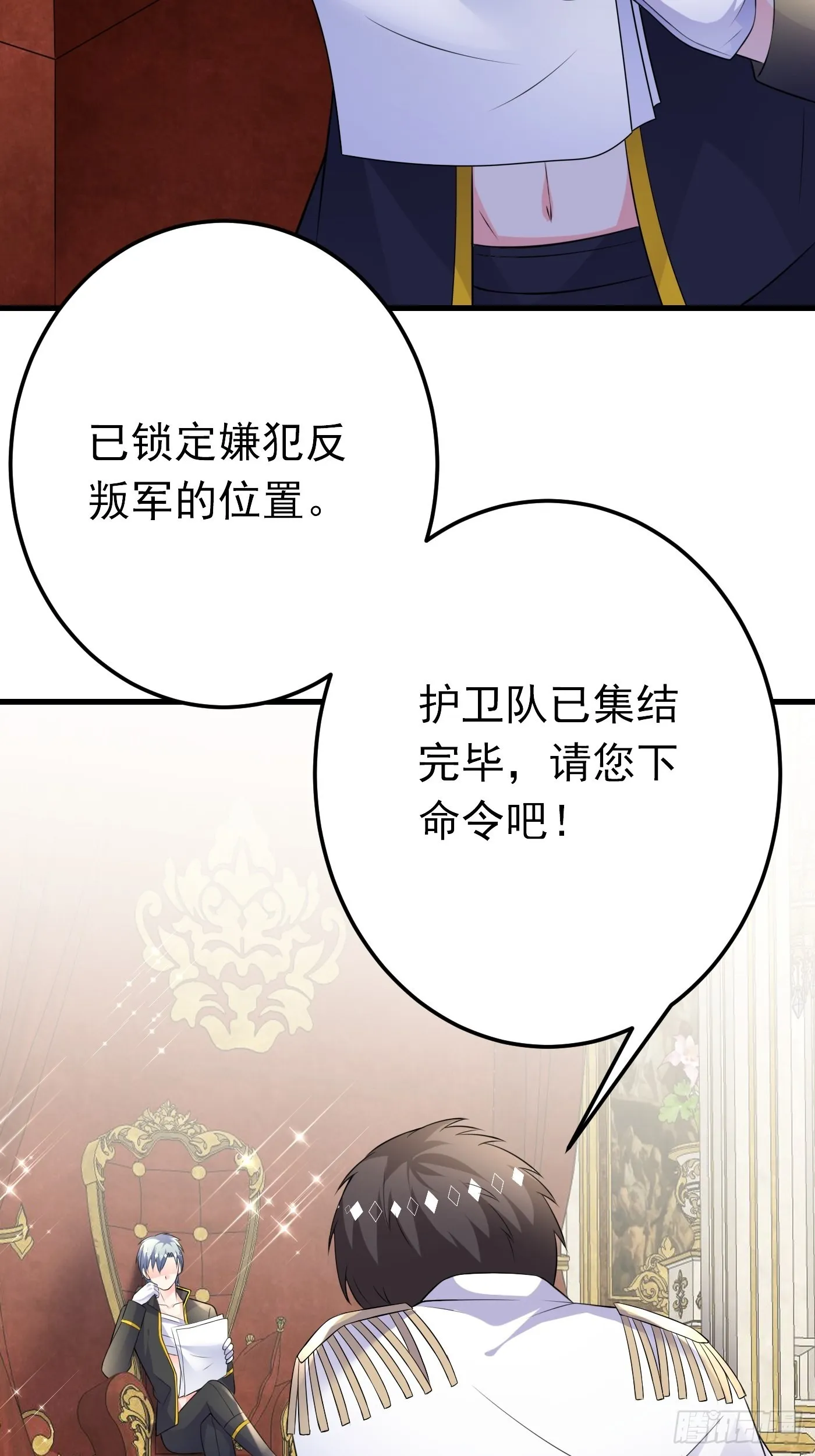 55话 得为“未来老公”战斗了 第34页