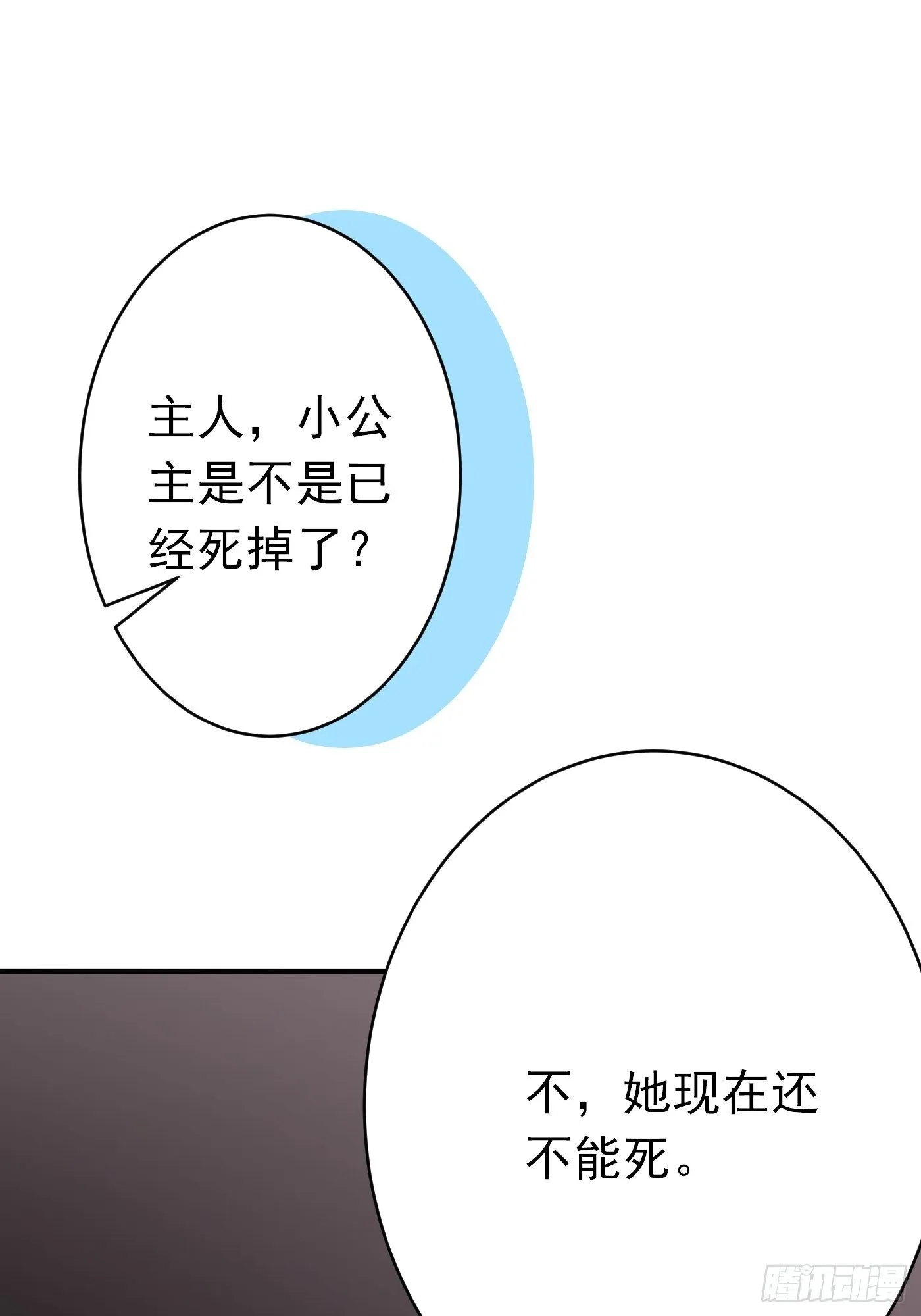 第二话 生活不易，公主叹气 第16页