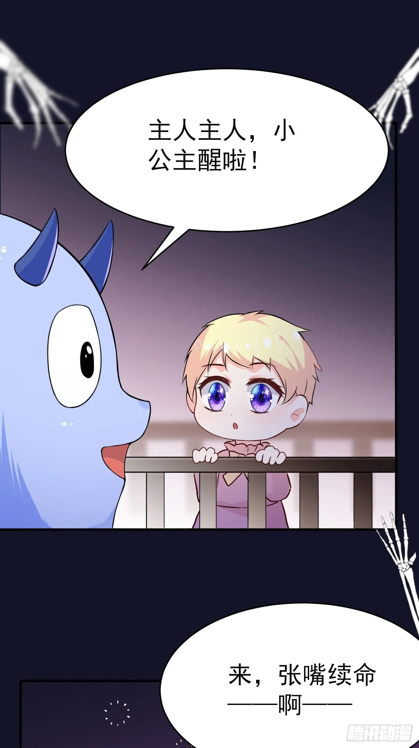 第二话 生活不易，公主叹气 第27页