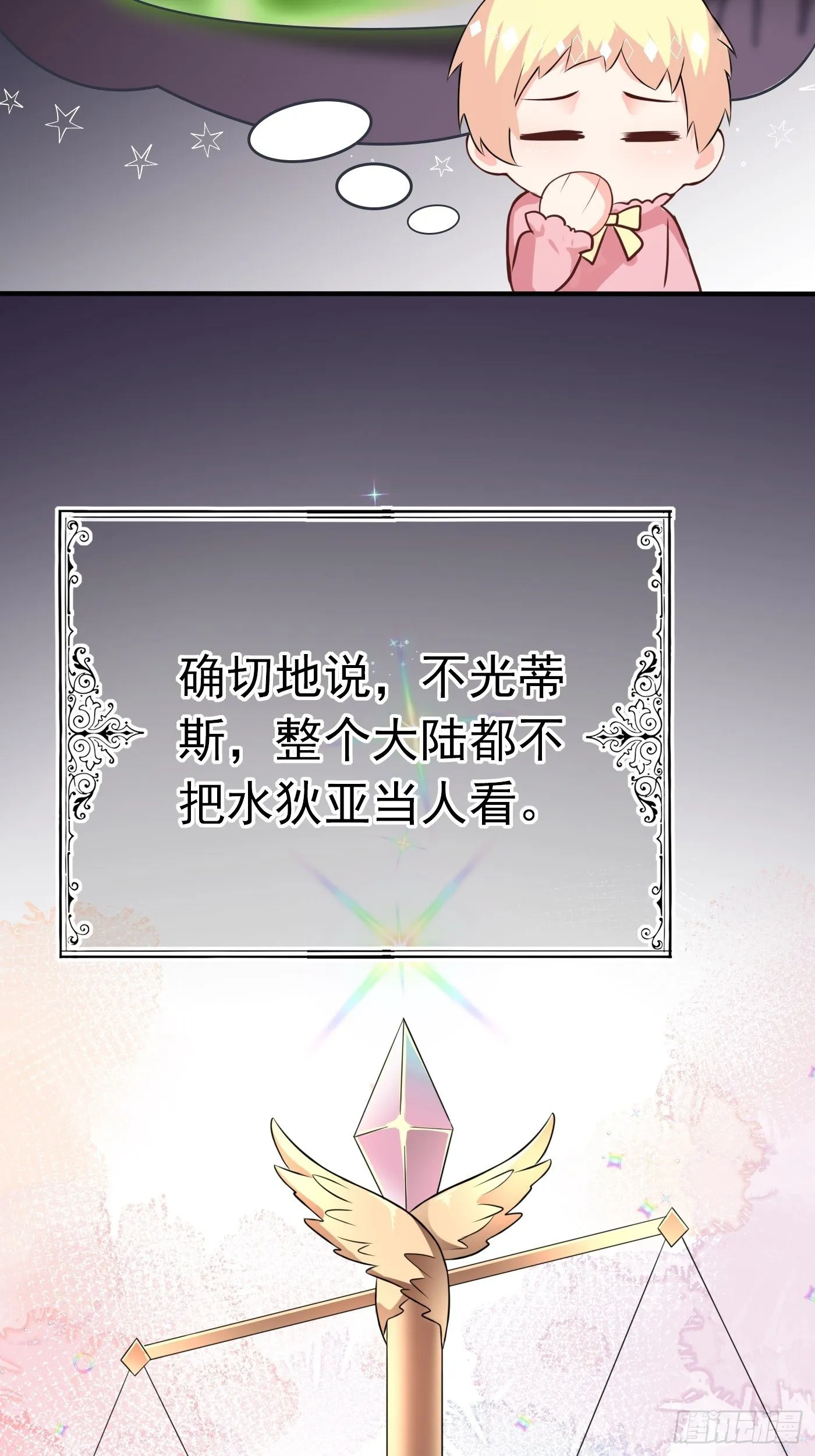 第二话 生活不易，公主叹气 第31页