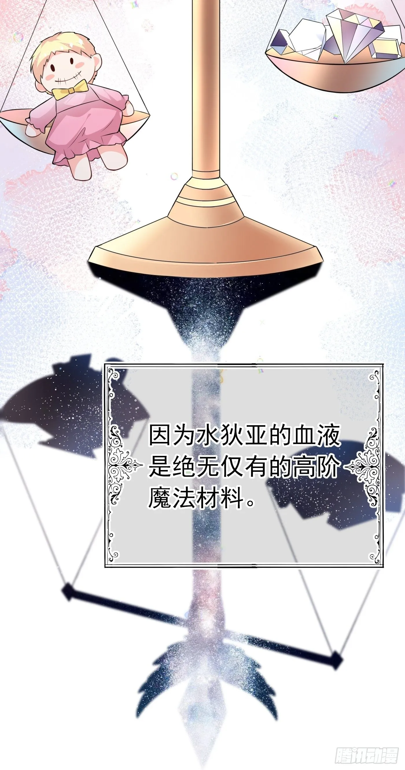 第二话 生活不易，公主叹气 第32页