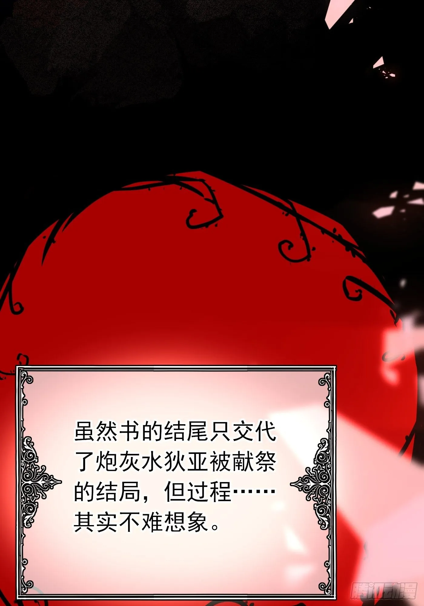 第二话 生活不易，公主叹气 第35页