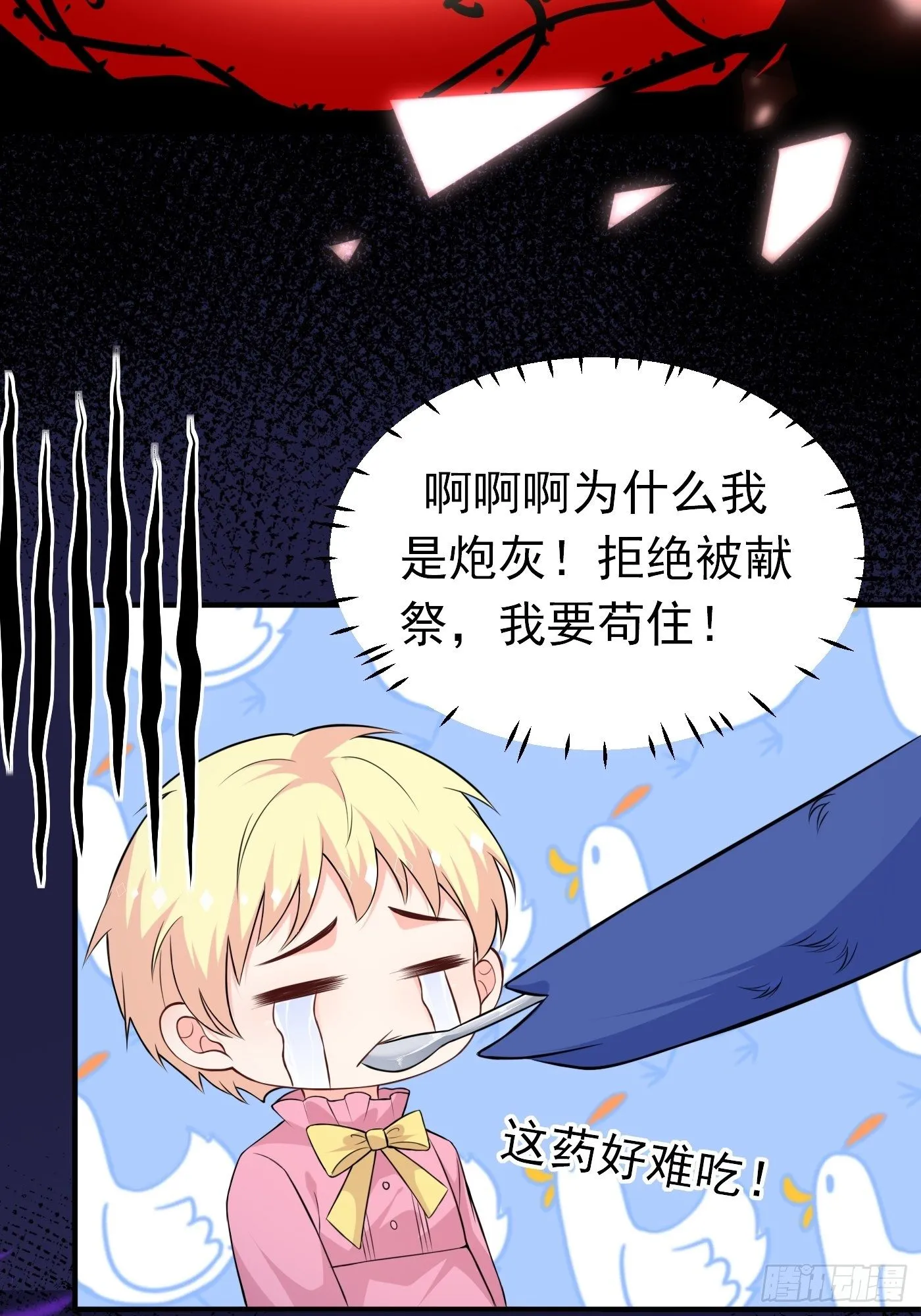 第二话 生活不易，公主叹气 第36页