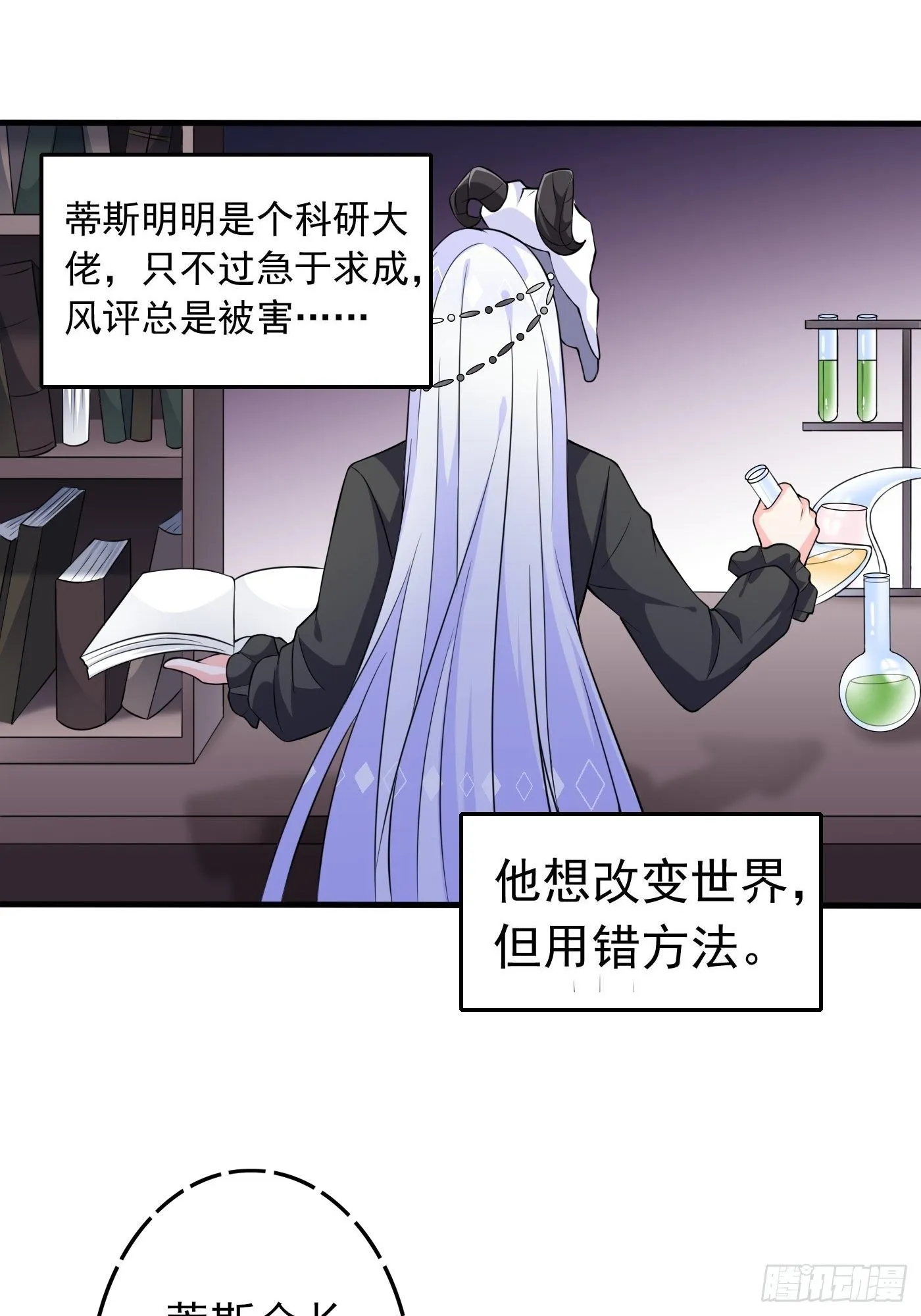 第二话 生活不易，公主叹气 第52页