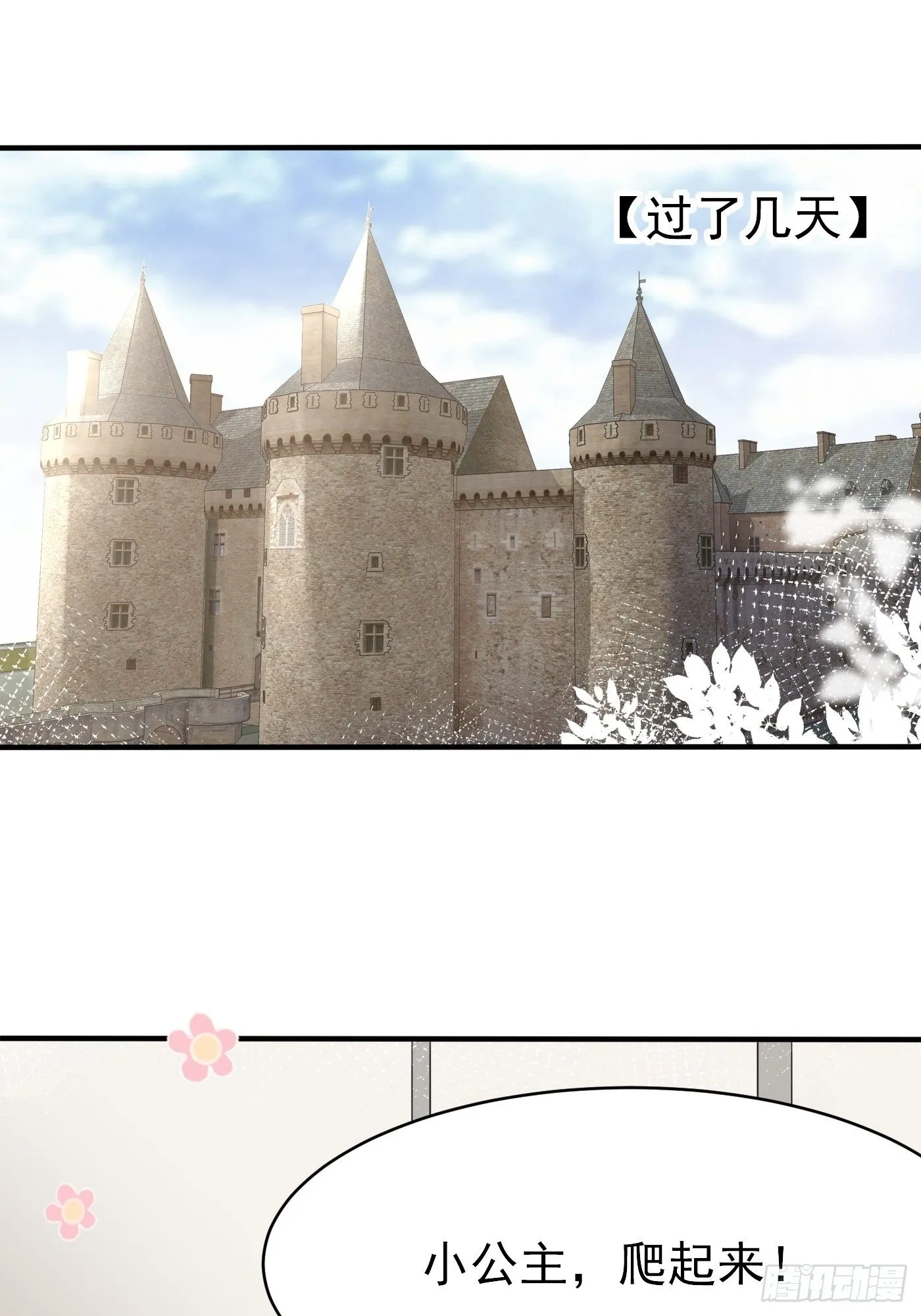 第二话 生活不易，公主叹气 第68页