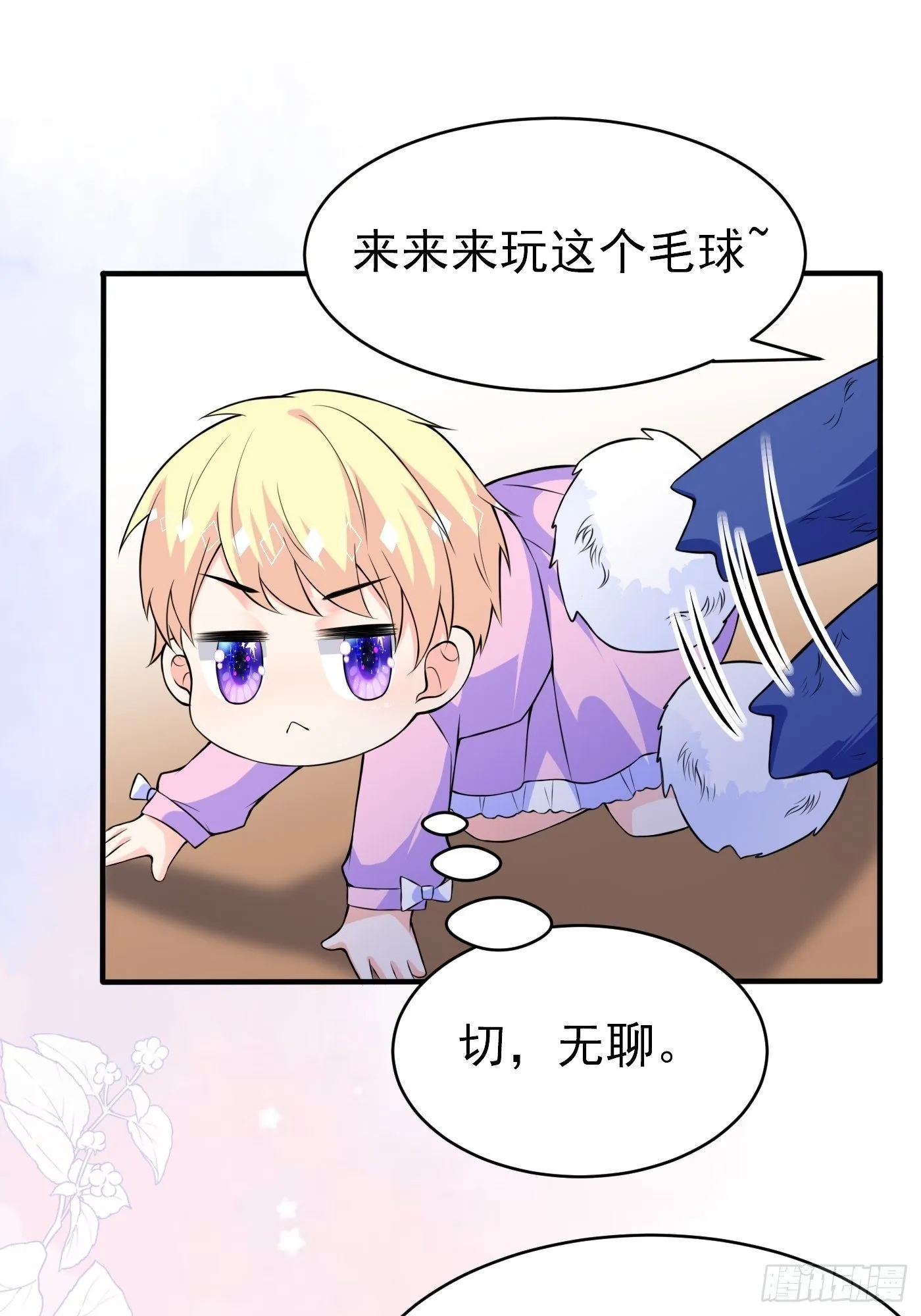 第二话 生活不易，公主叹气 第70页