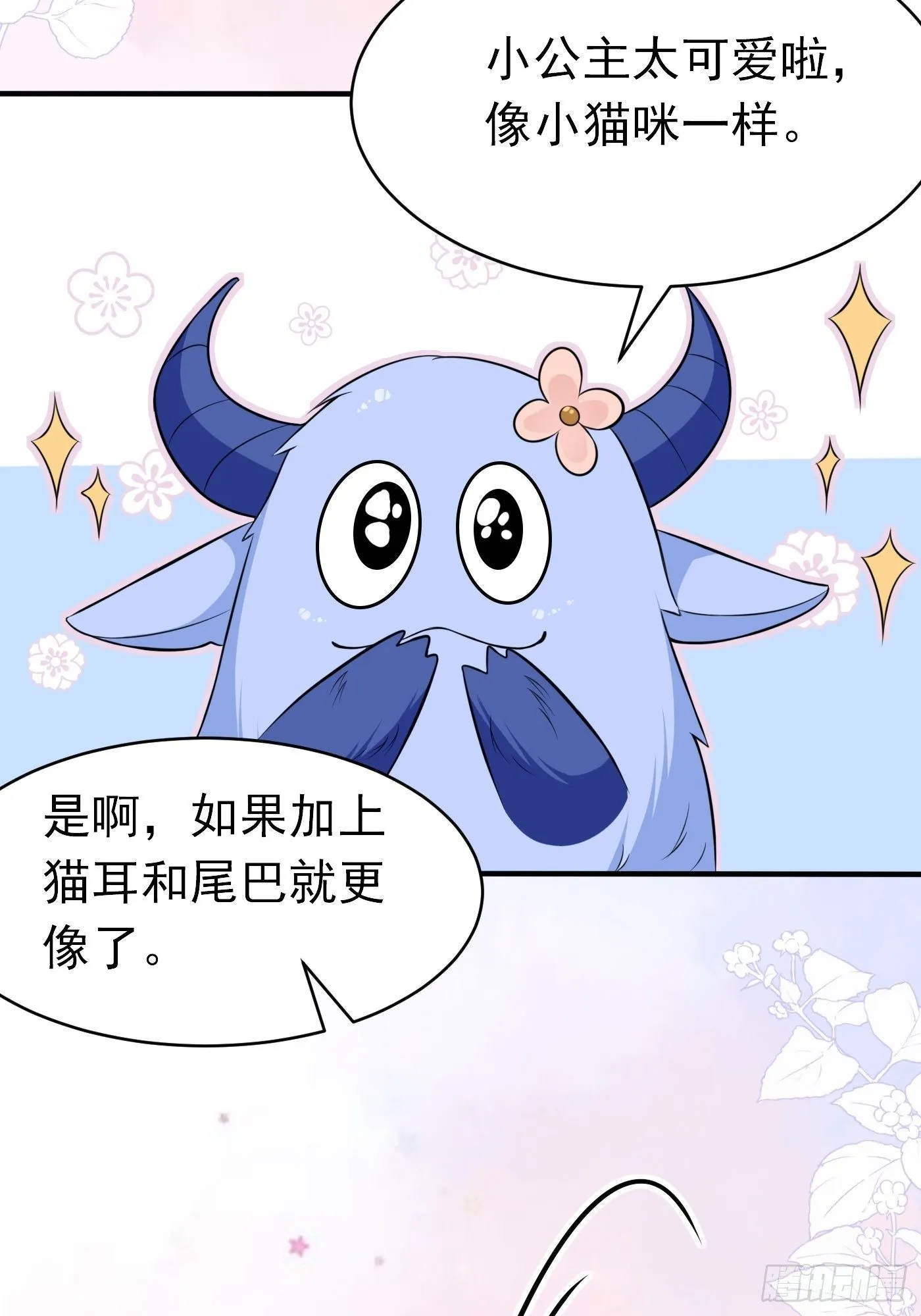 第二话 生活不易，公主叹气 第71页