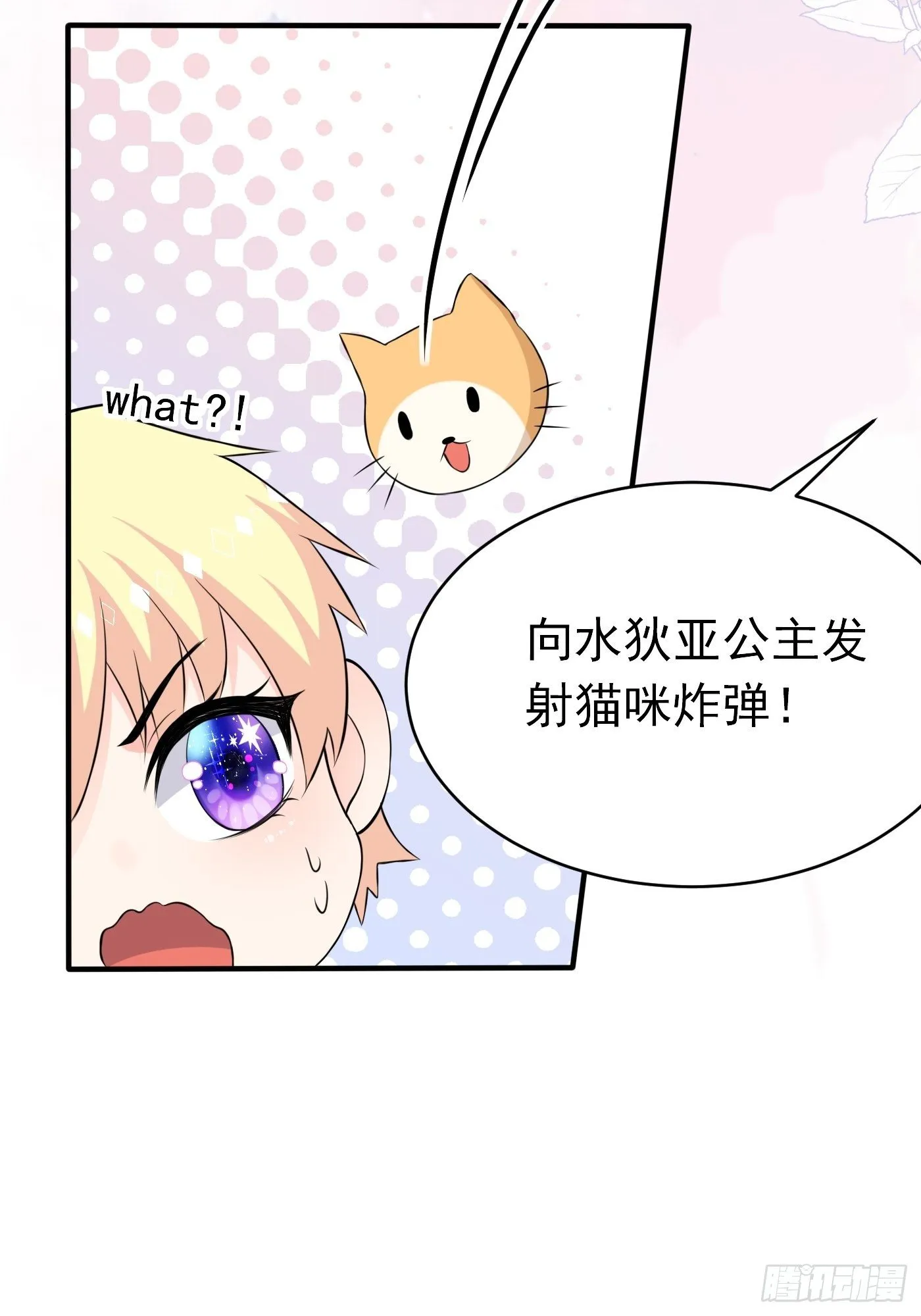 第二话 生活不易，公主叹气 第72页