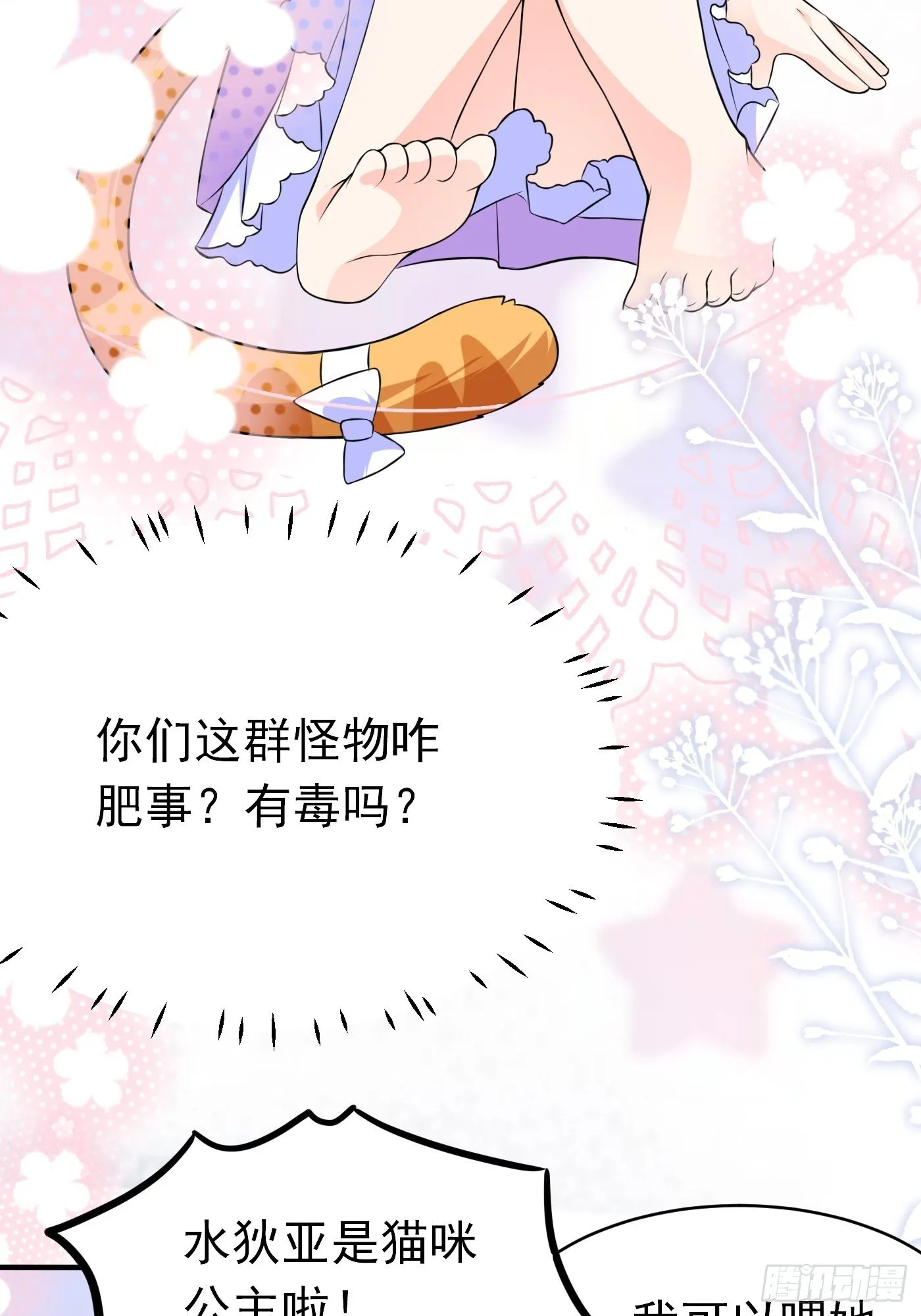 第二话 生活不易，公主叹气 第75页