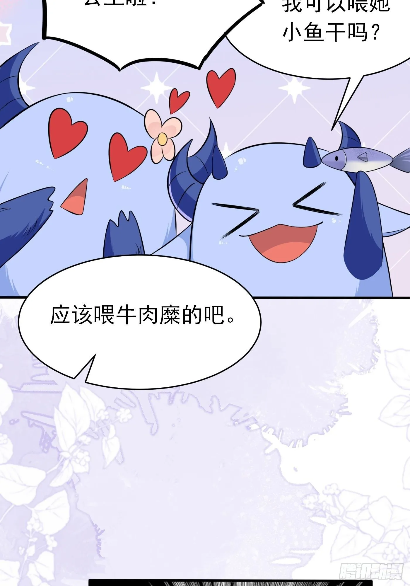 第二话 生活不易，公主叹气 第76页