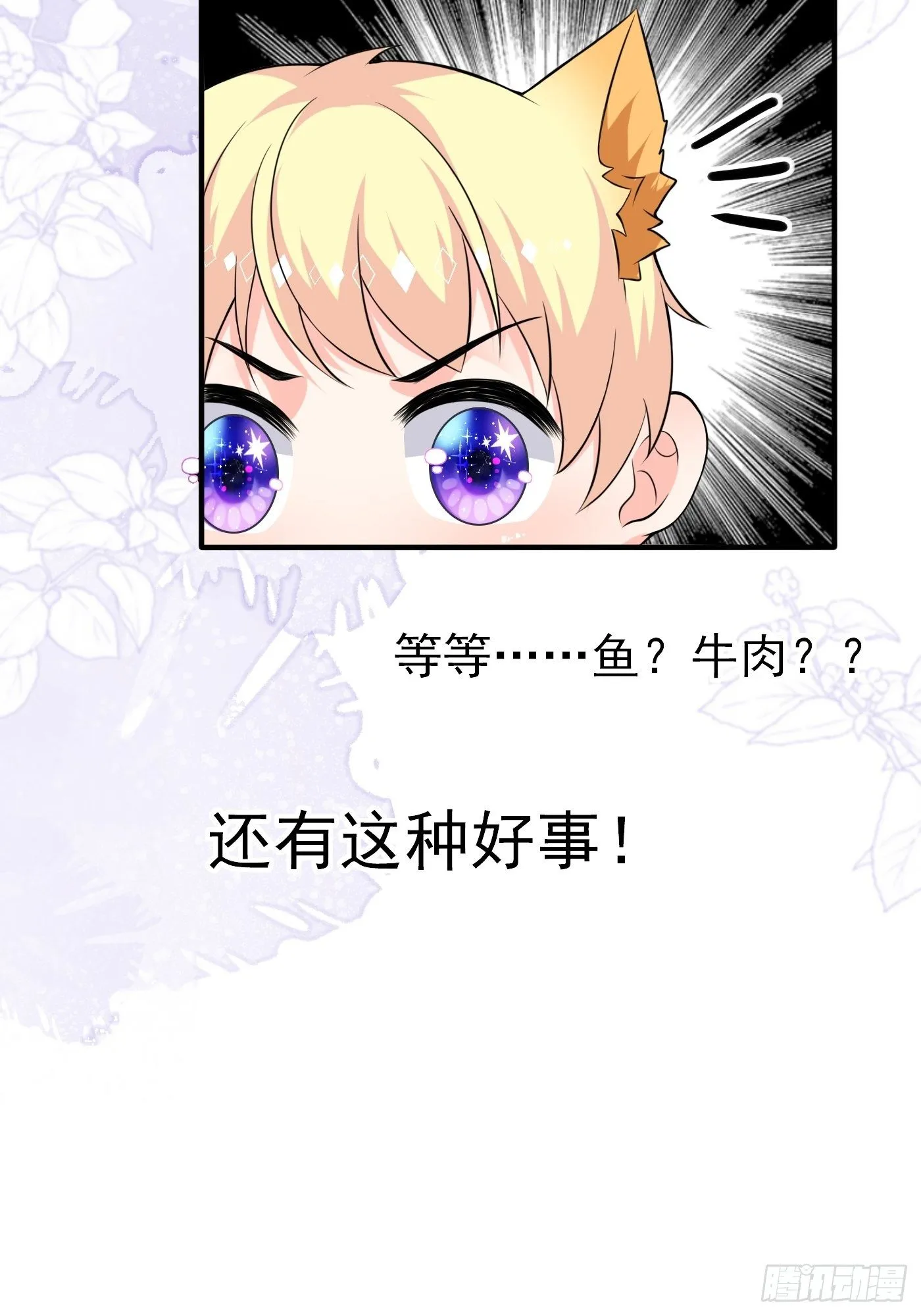 第二话 生活不易，公主叹气 第77页
