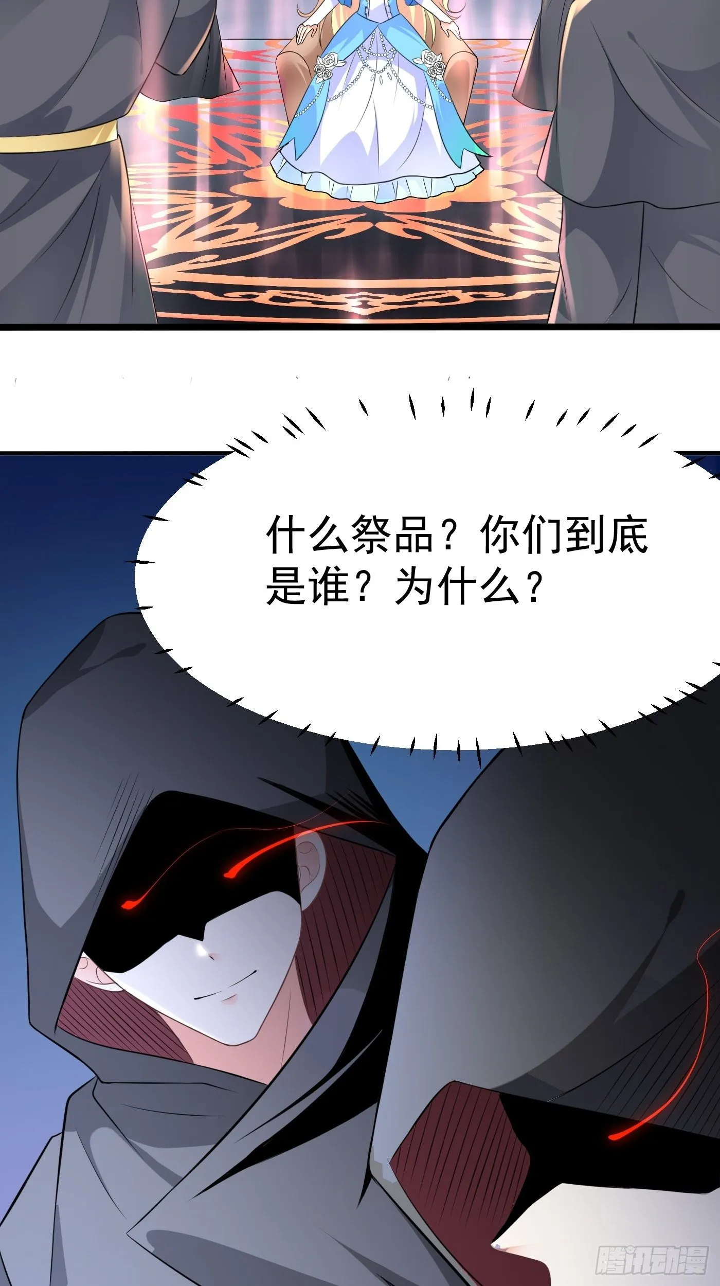 第一话 穿成公主，怪物环绕 第15页