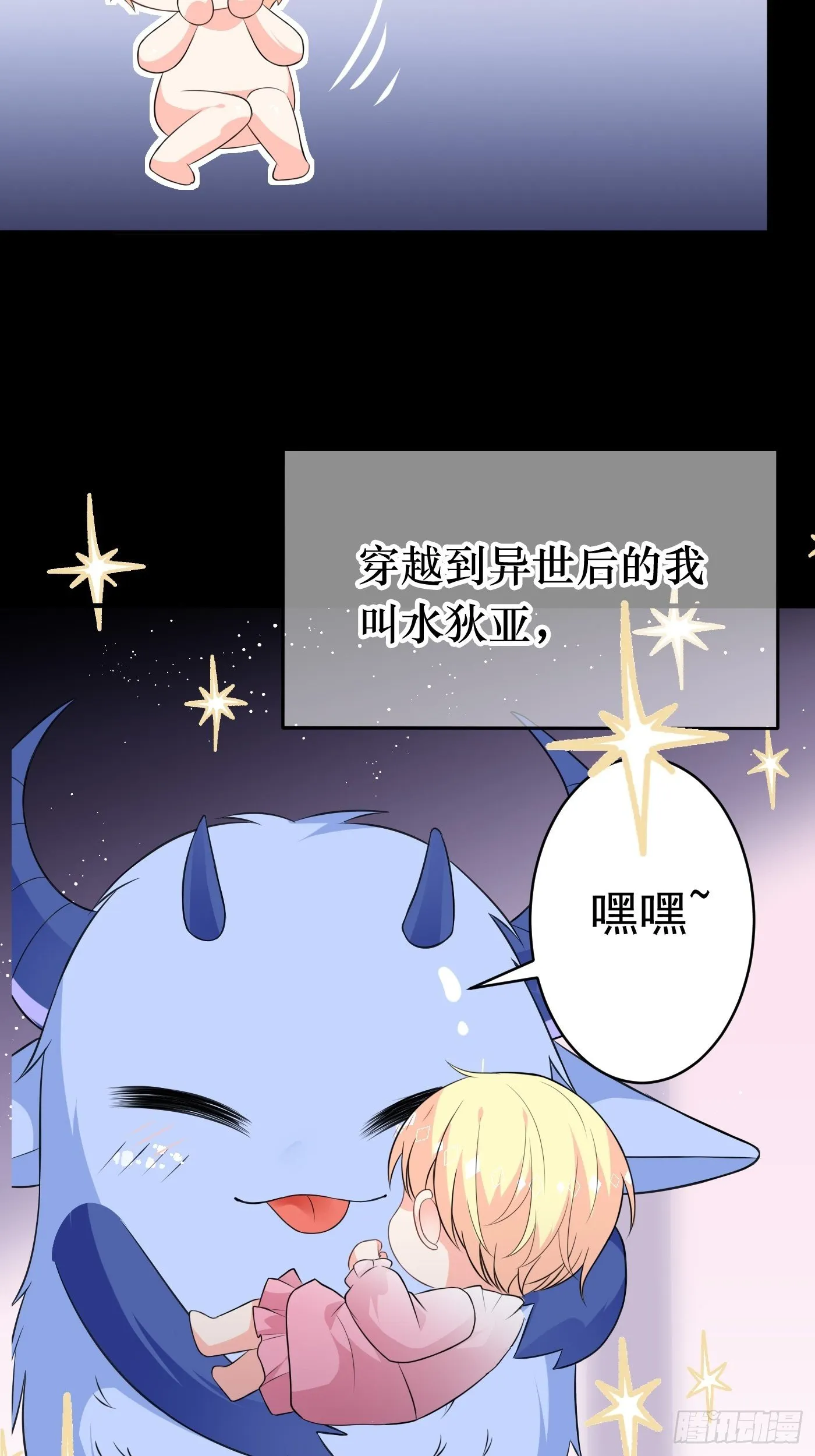 第一话 穿成公主，怪物环绕 第35页